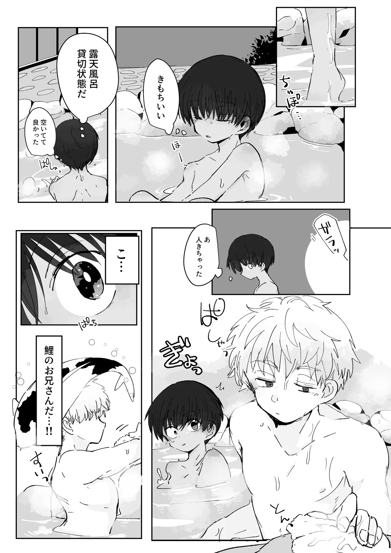 溺恋コントロール - page7