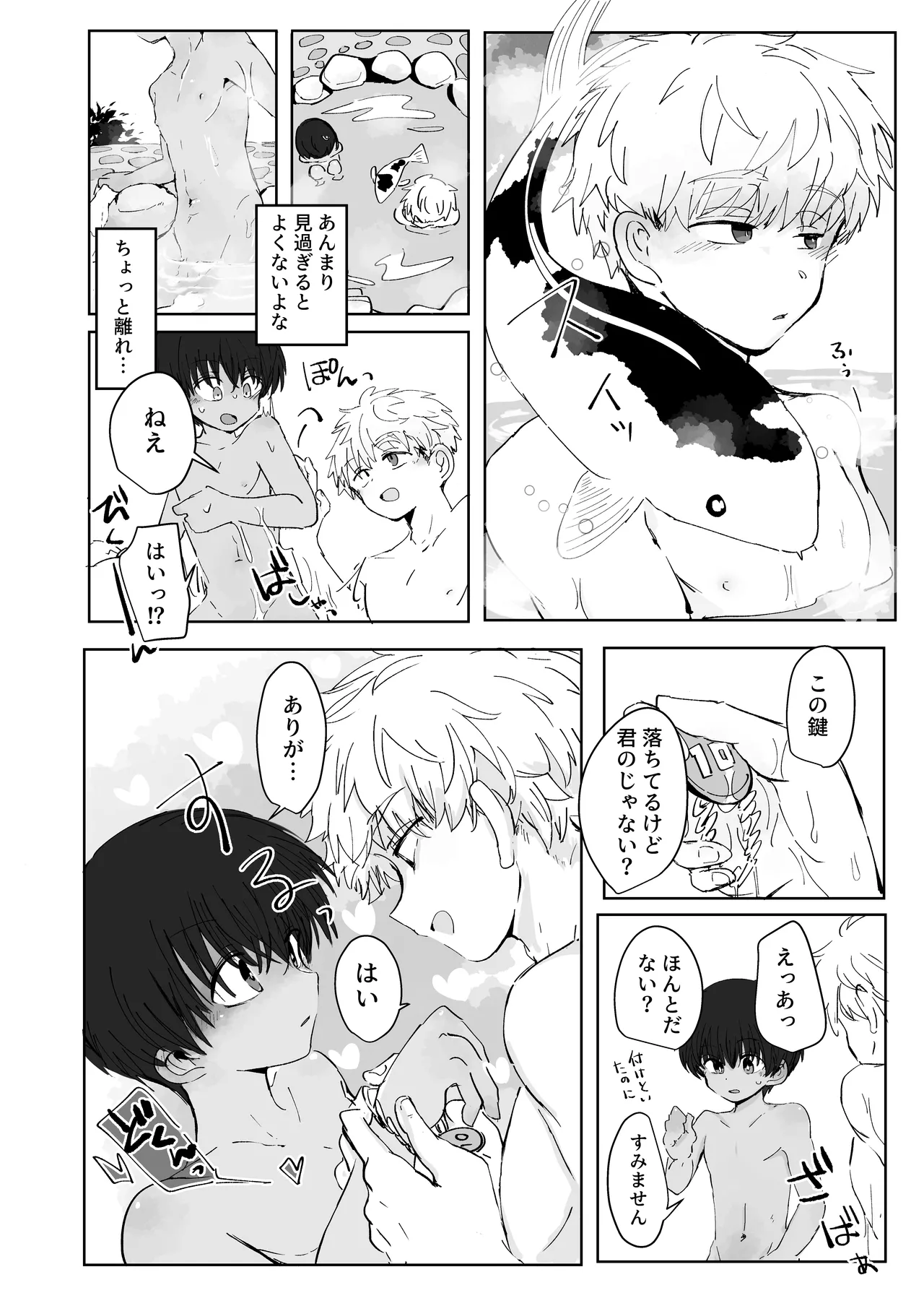 溺恋コントロール - page8