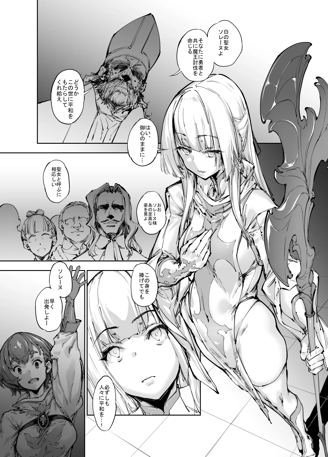 Brave Fallen(僧侶・ソレーヌ前編) - page2