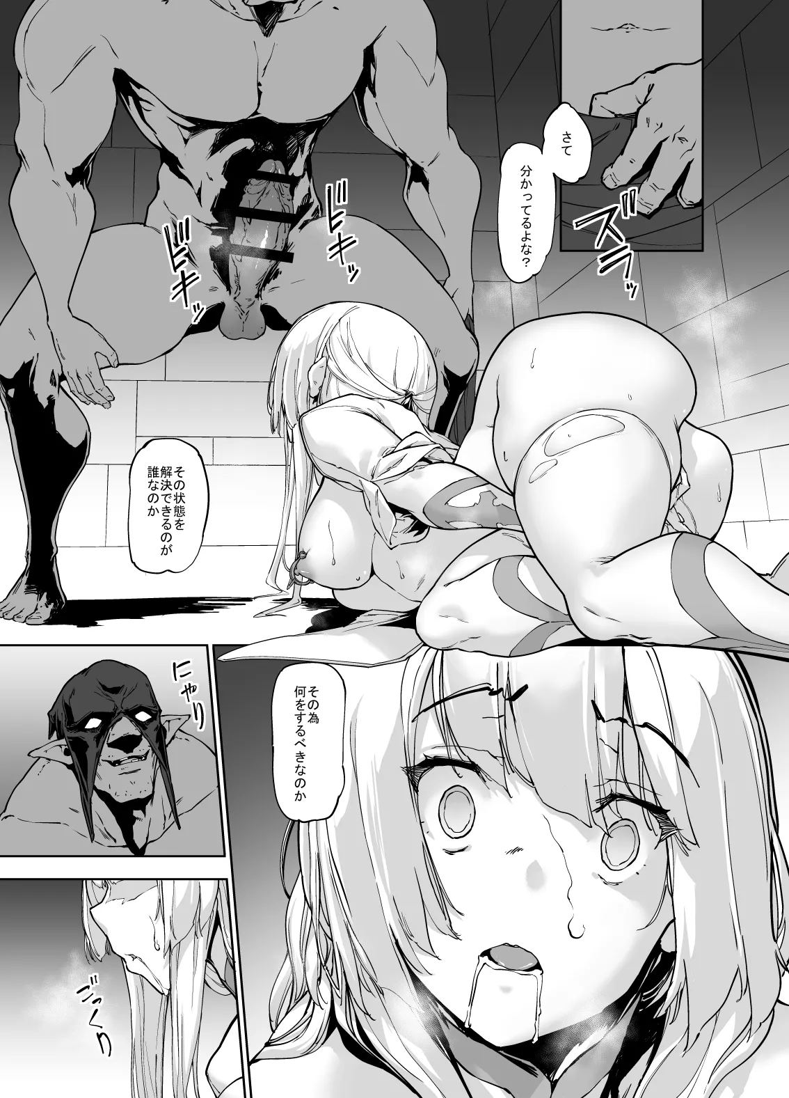 Brave Fallen(僧侶・ソレーヌ後編) - page4