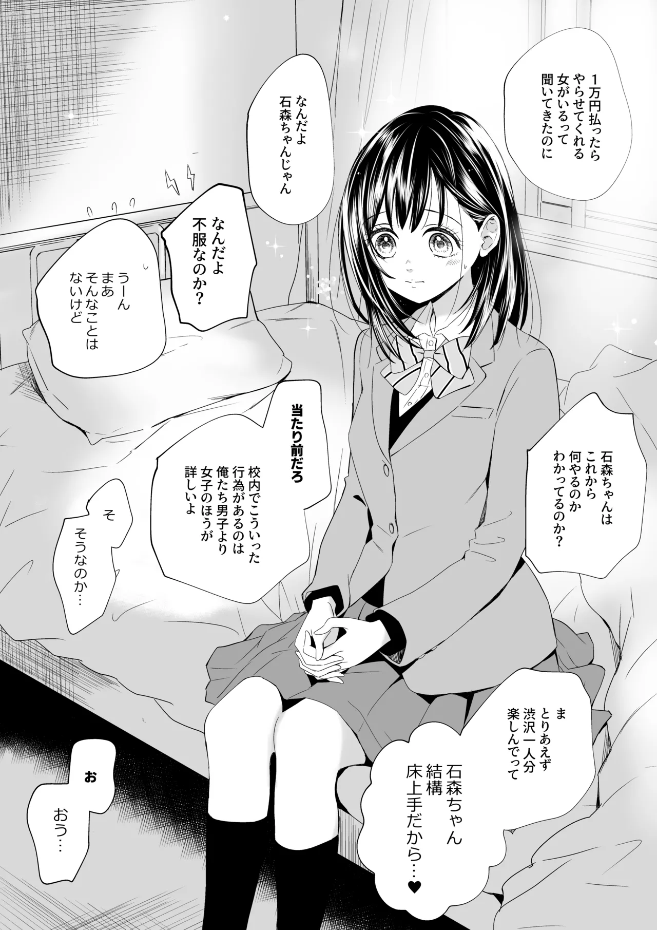 若年性練乳ソーダ - page3