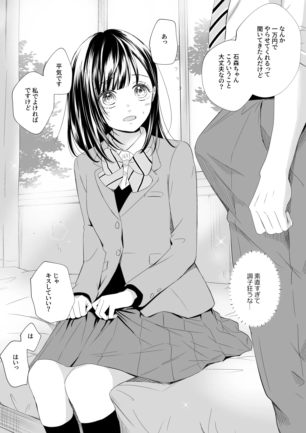 若年性練乳ソーダ - page4