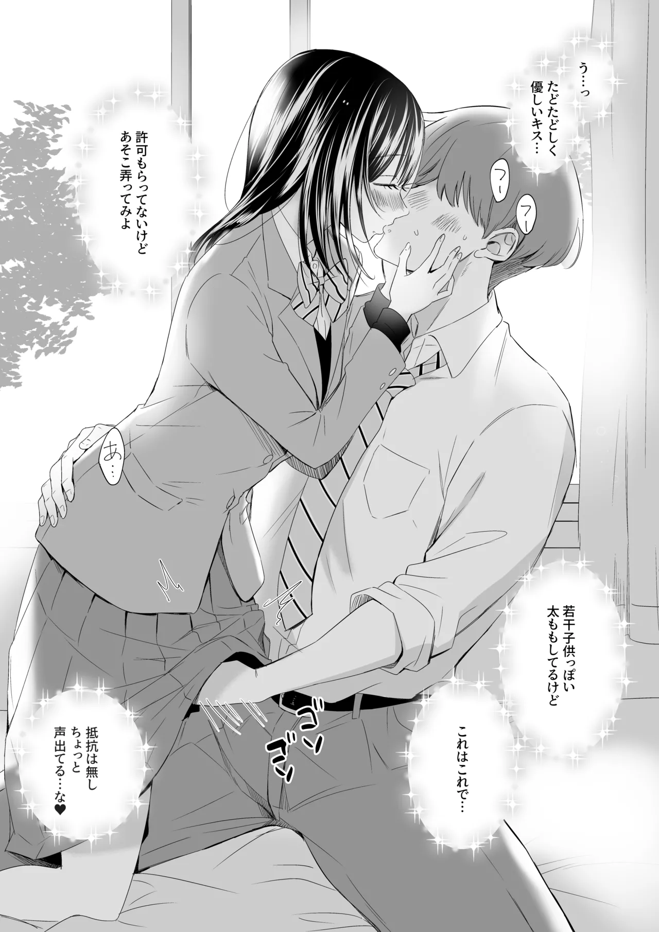 若年性練乳ソーダ - page5