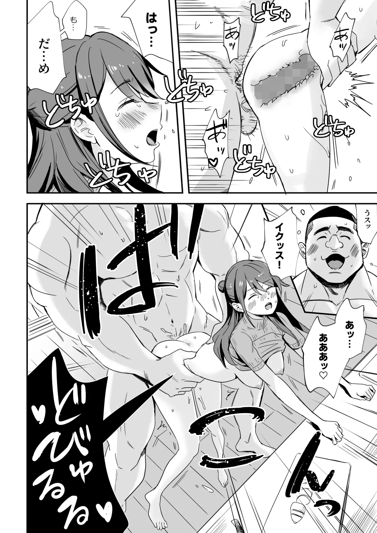 元カノの今カレ - page12