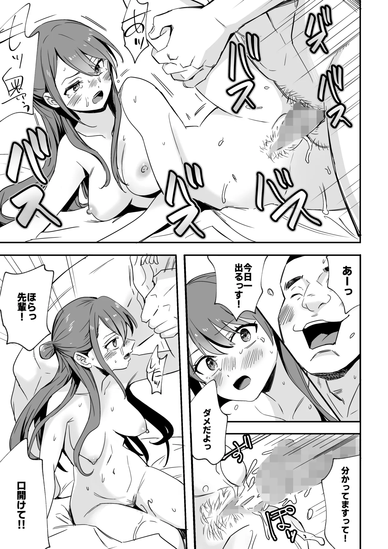元カノの今カレ - page19