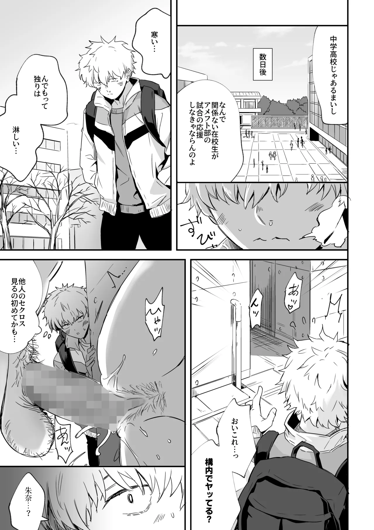 元カノの今カレ - page21