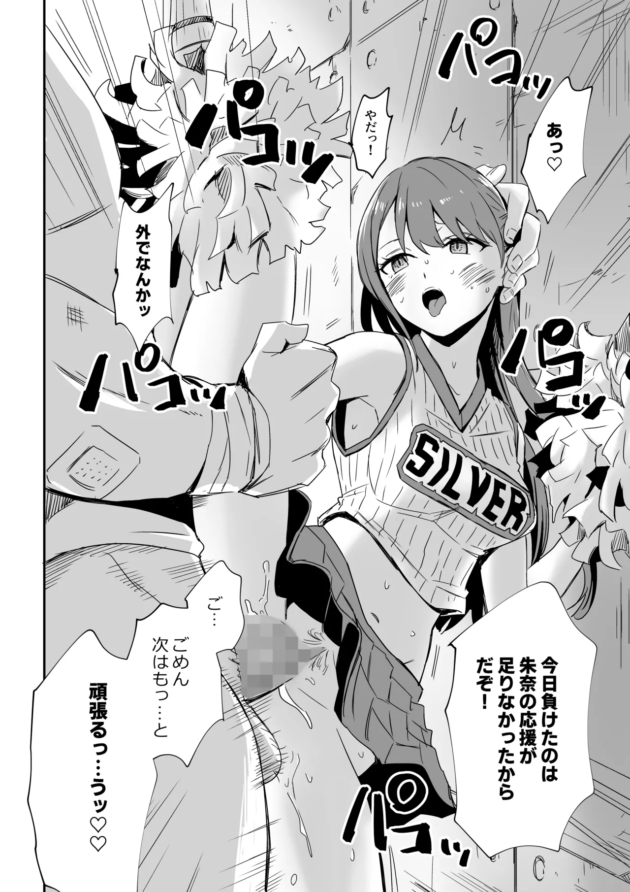 元カノの今カレ - page22