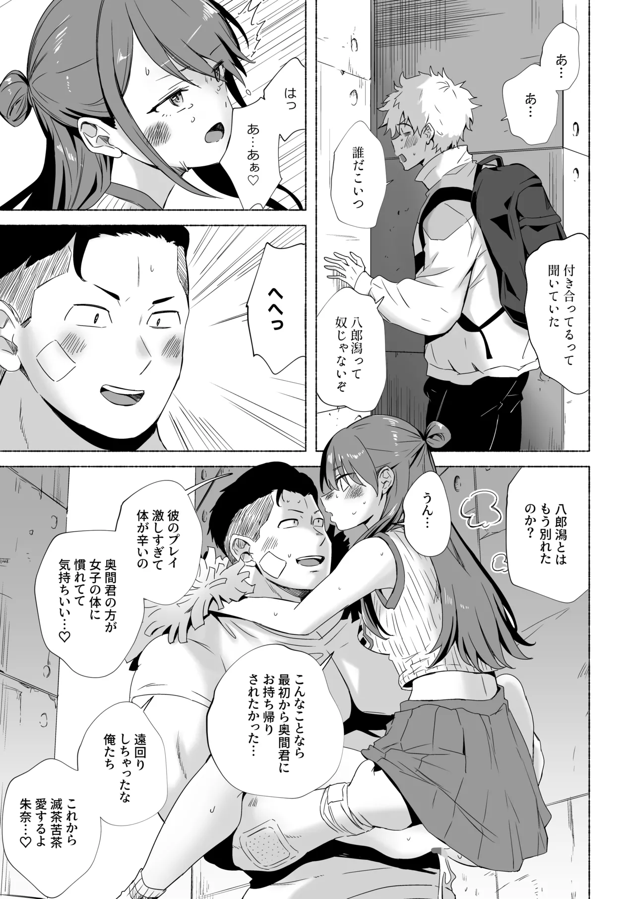 元カノの今カレ - page23