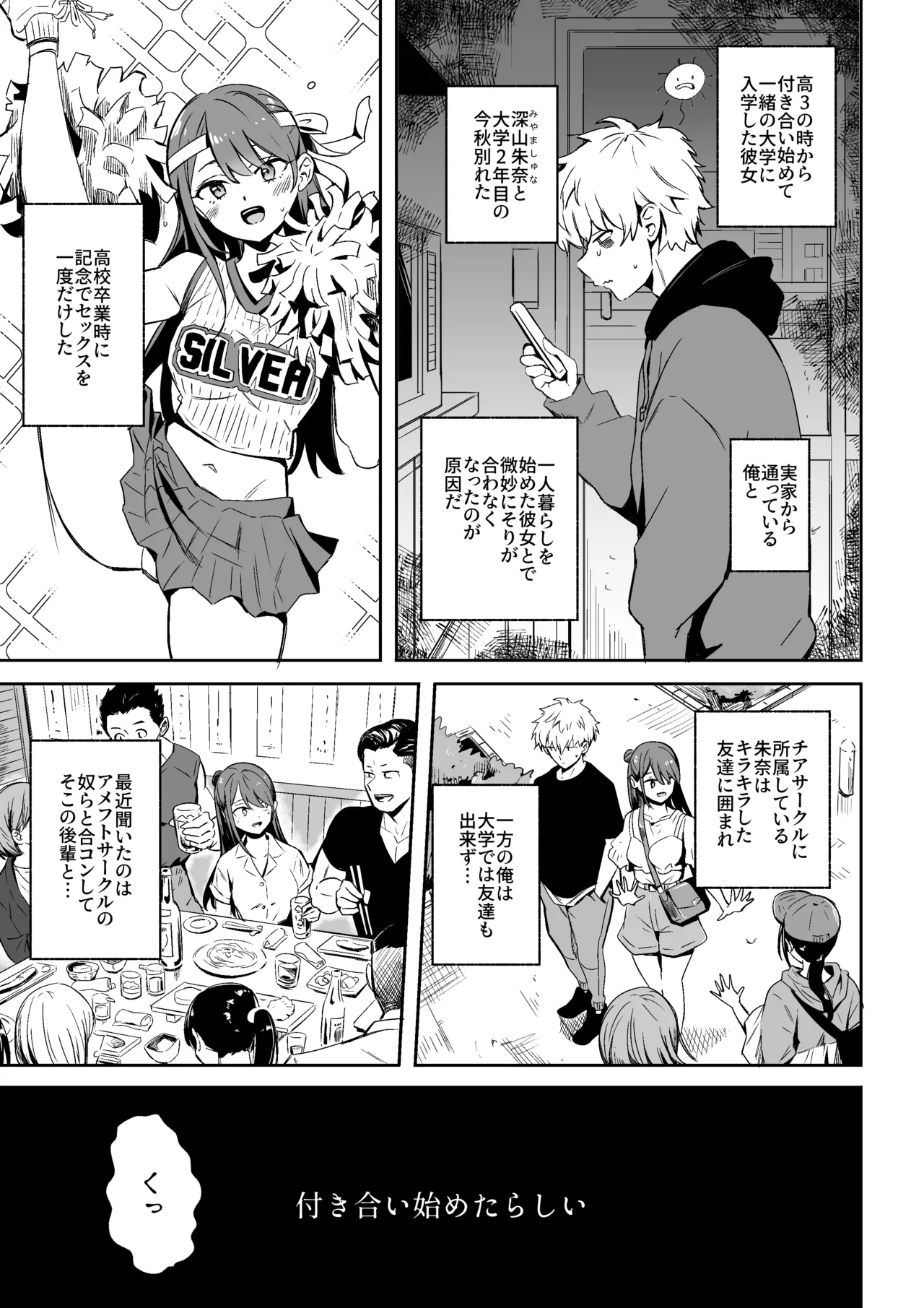 元カノの今カレ - page3