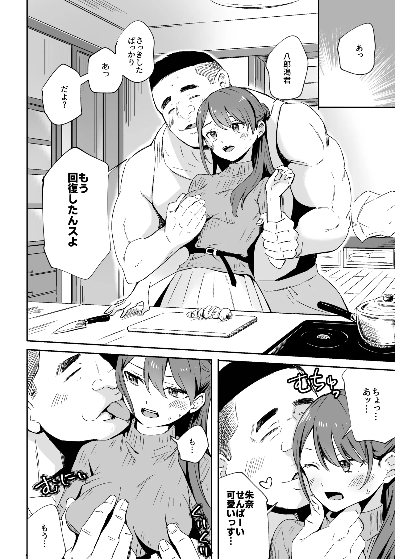 元カノの今カレ - page4