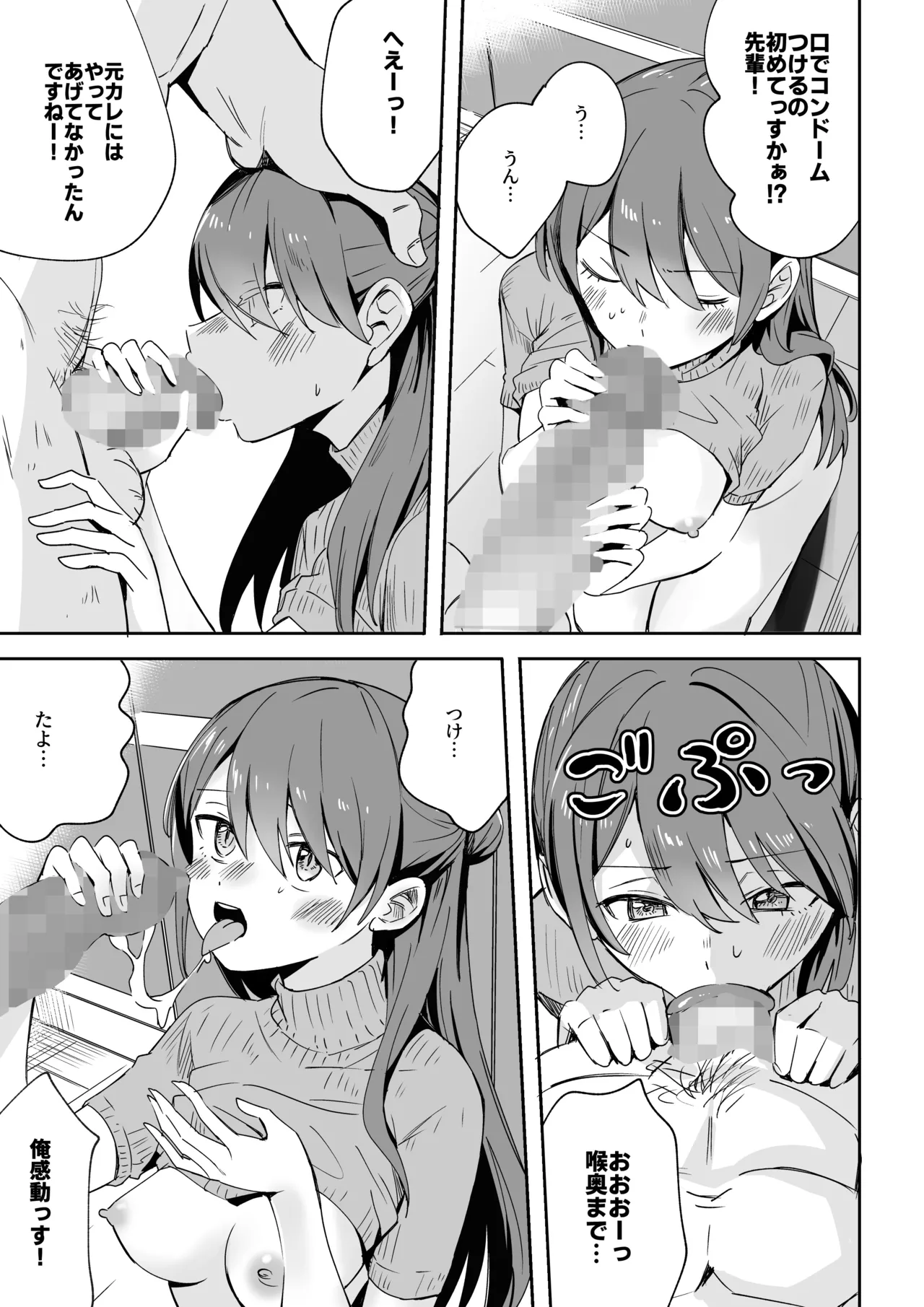 元カノの今カレ - page9