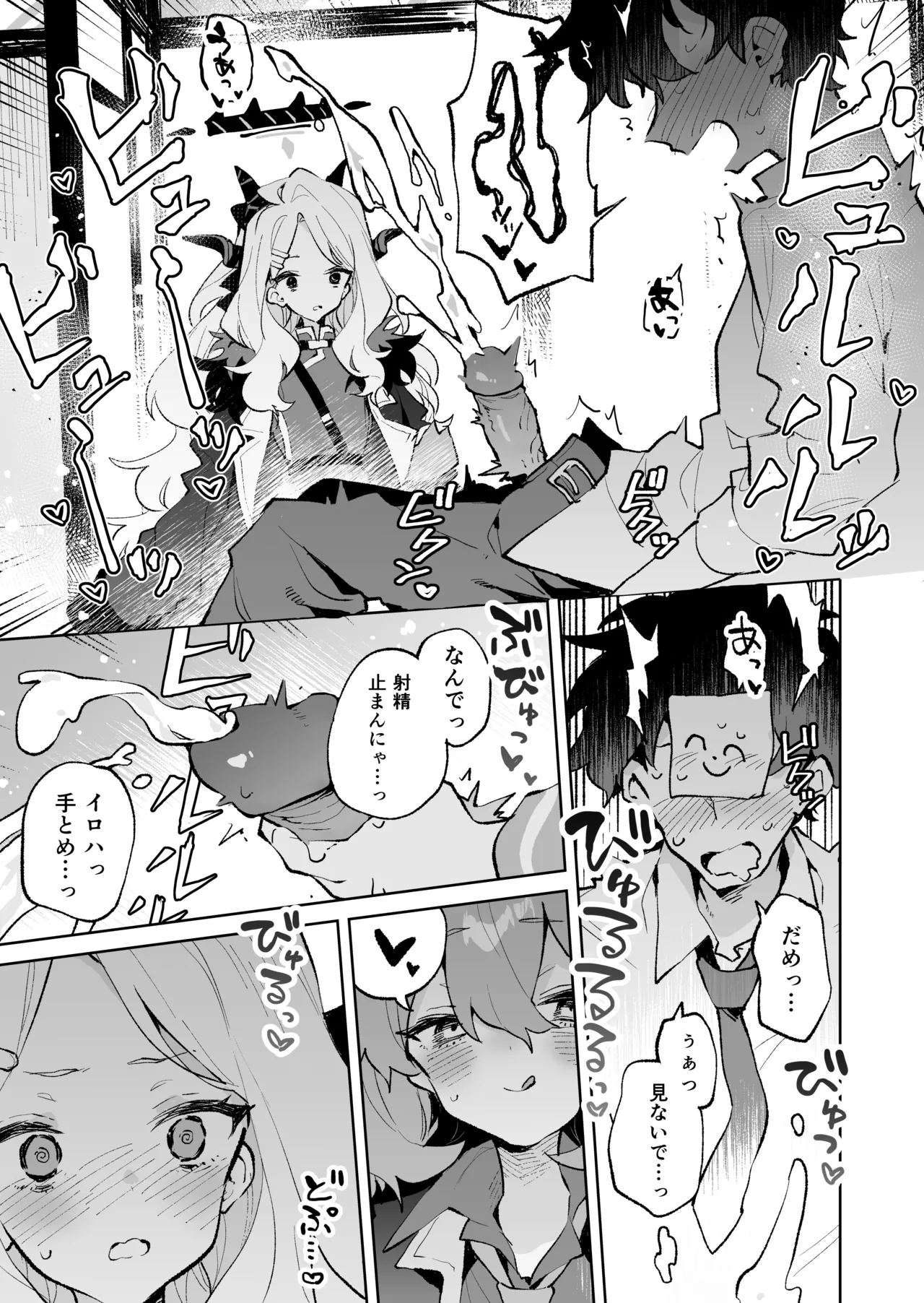 もふもふとろあま交互欲 - page10