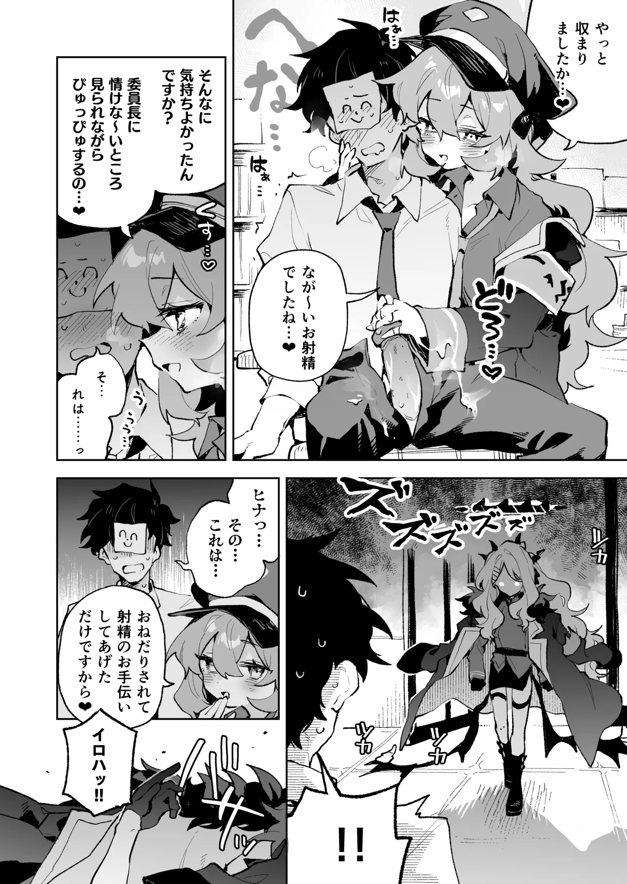 もふもふとろあま交互欲 - page11