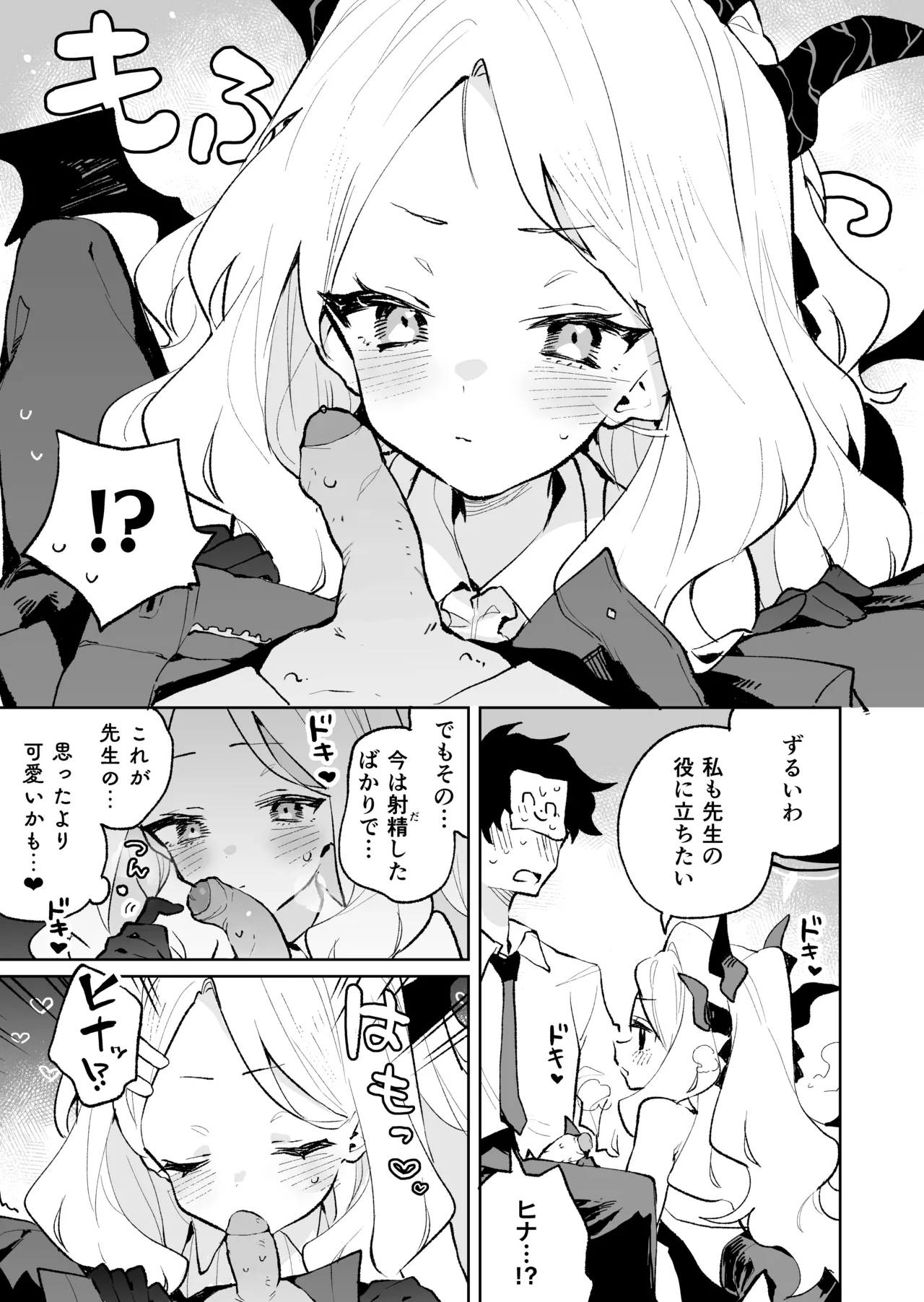 もふもふとろあま交互欲 - page12