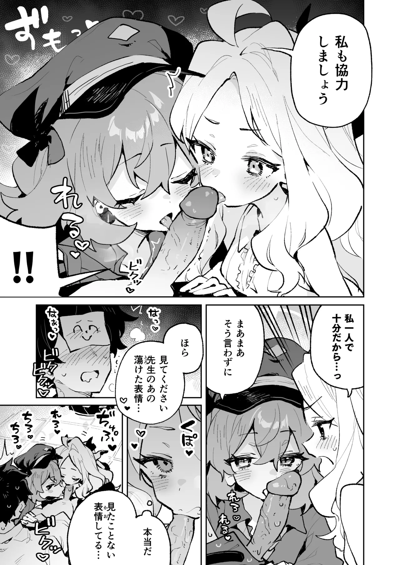 もふもふとろあま交互欲 - page14