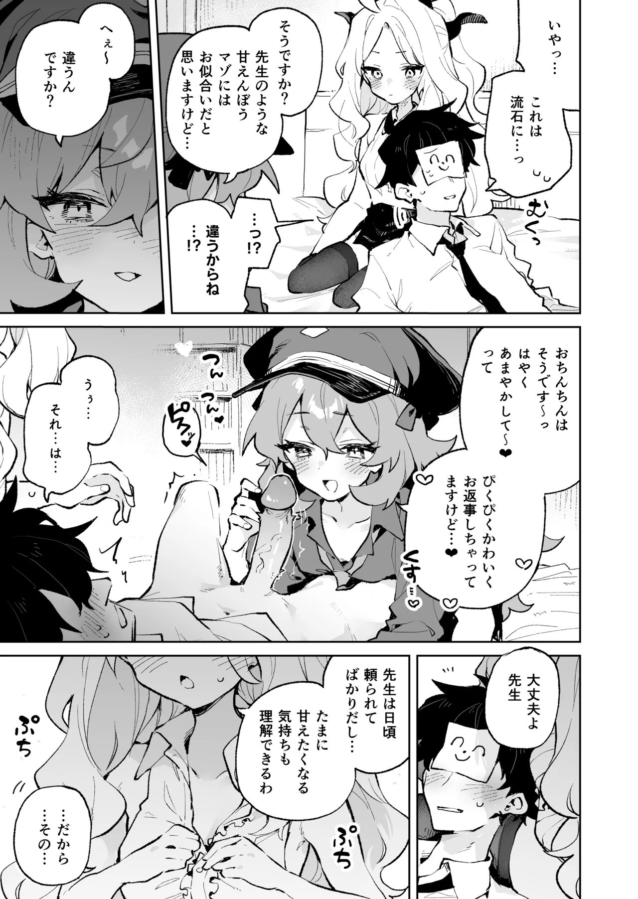 もふもふとろあま交互欲 - page16