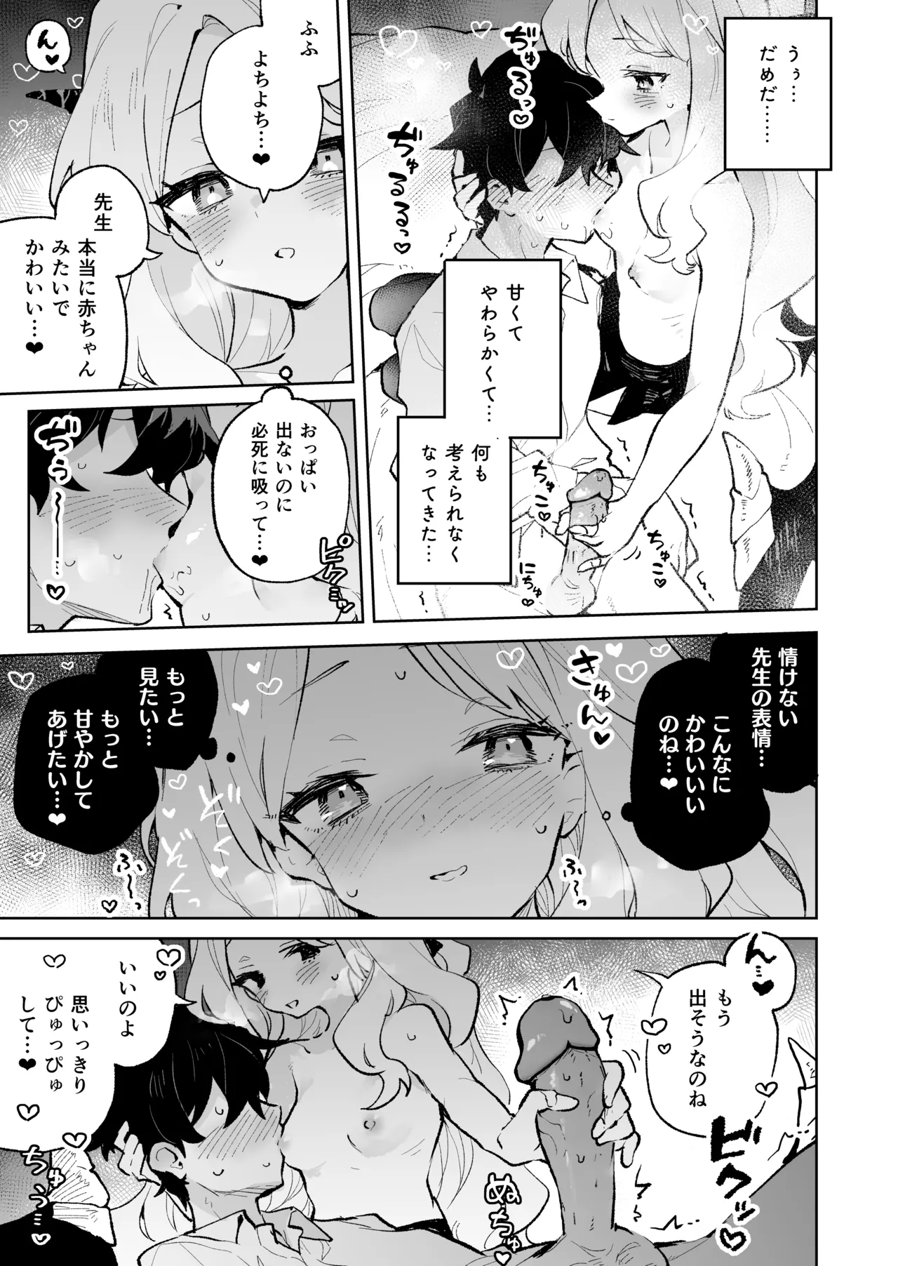 もふもふとろあま交互欲 - page18