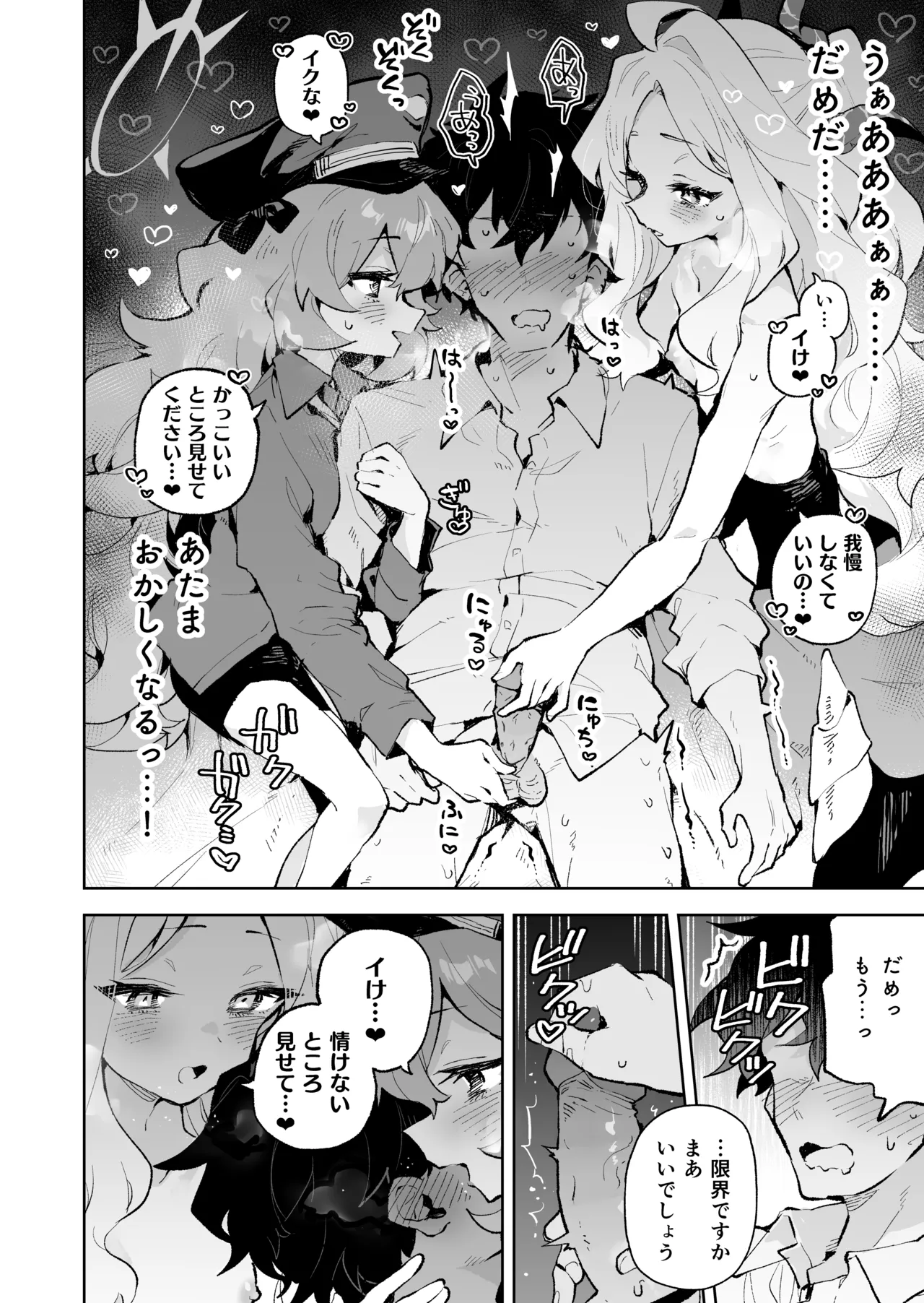 もふもふとろあま交互欲 - page21