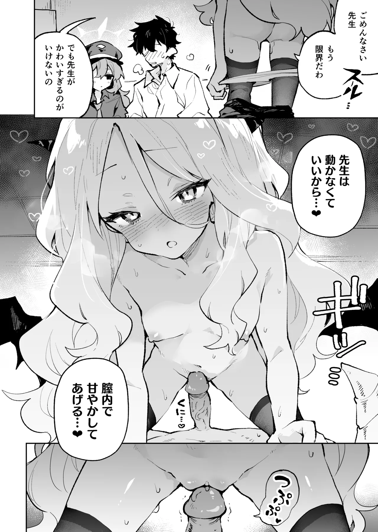もふもふとろあま交互欲 - page23