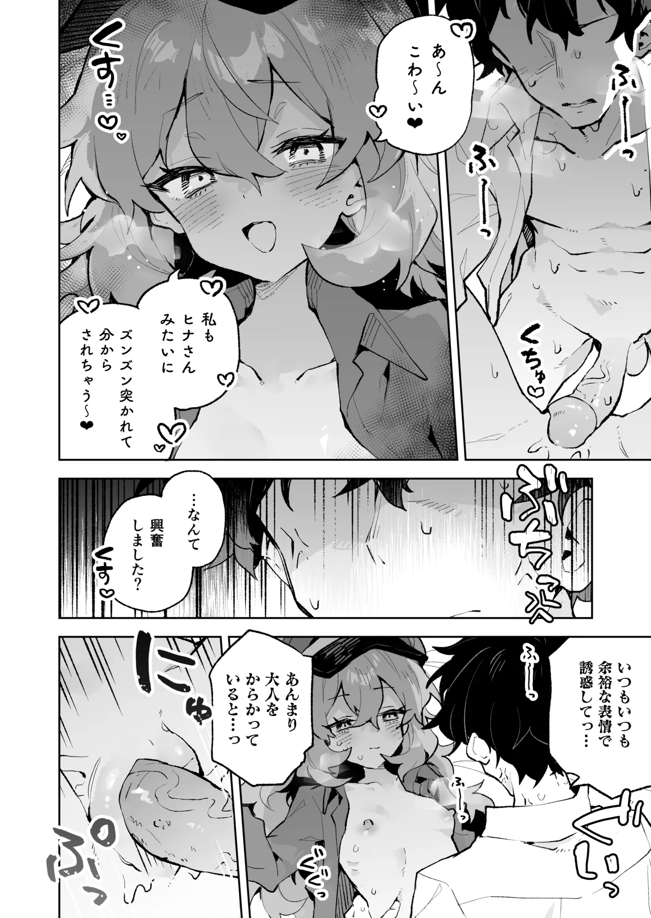 もふもふとろあま交互欲 - page31