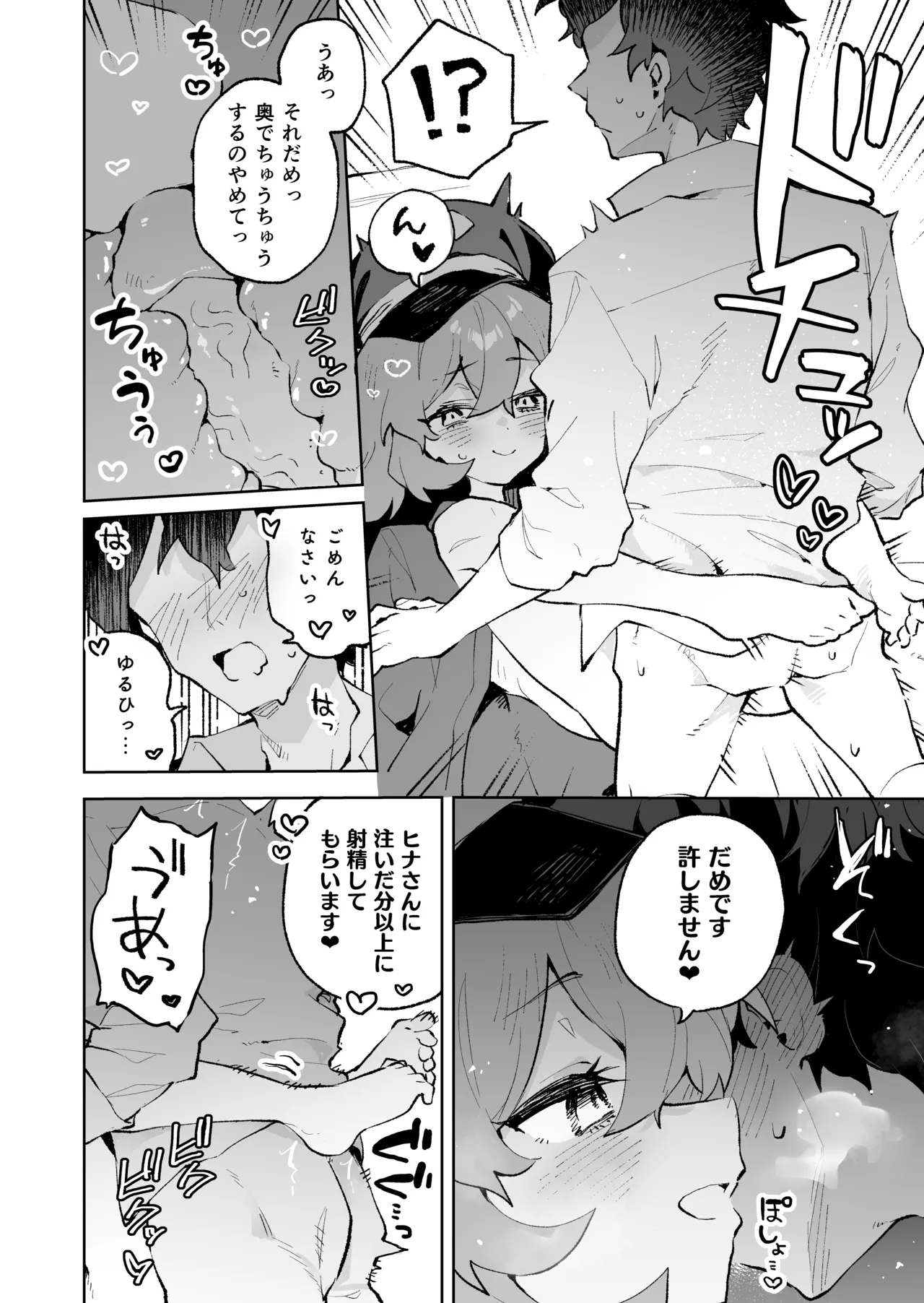 もふもふとろあま交互欲 - page33