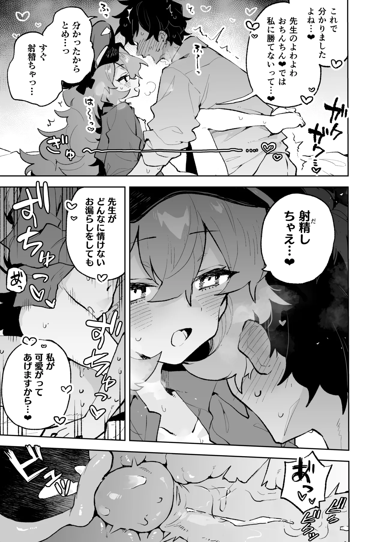 もふもふとろあま交互欲 - page34