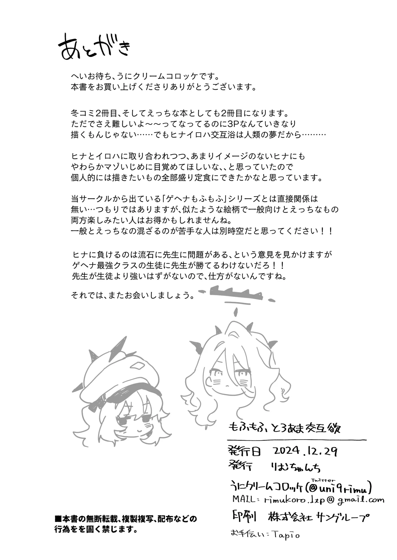 もふもふとろあま交互欲 - page41
