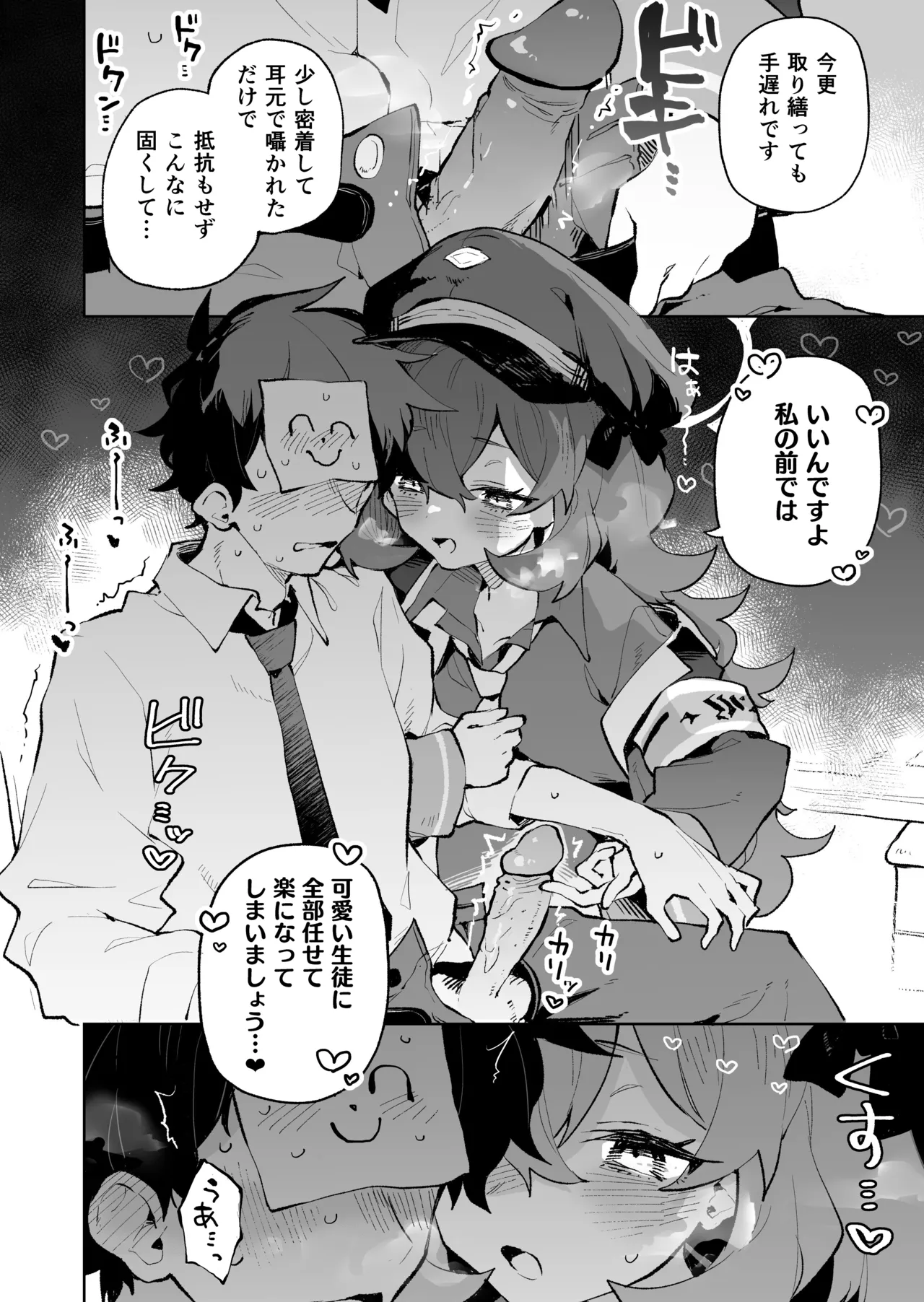 もふもふとろあま交互欲 - page5
