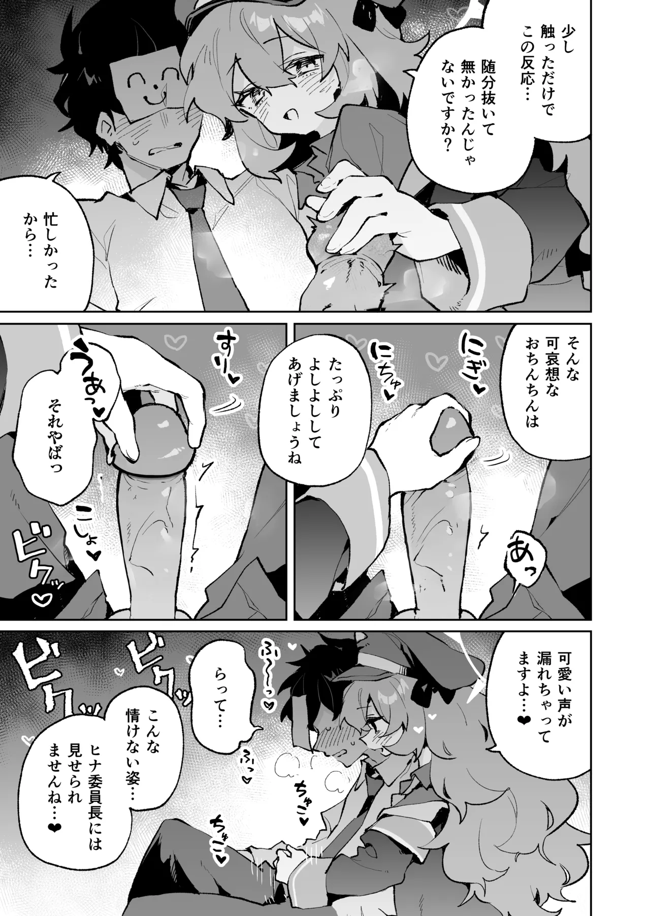 もふもふとろあま交互欲 - page6