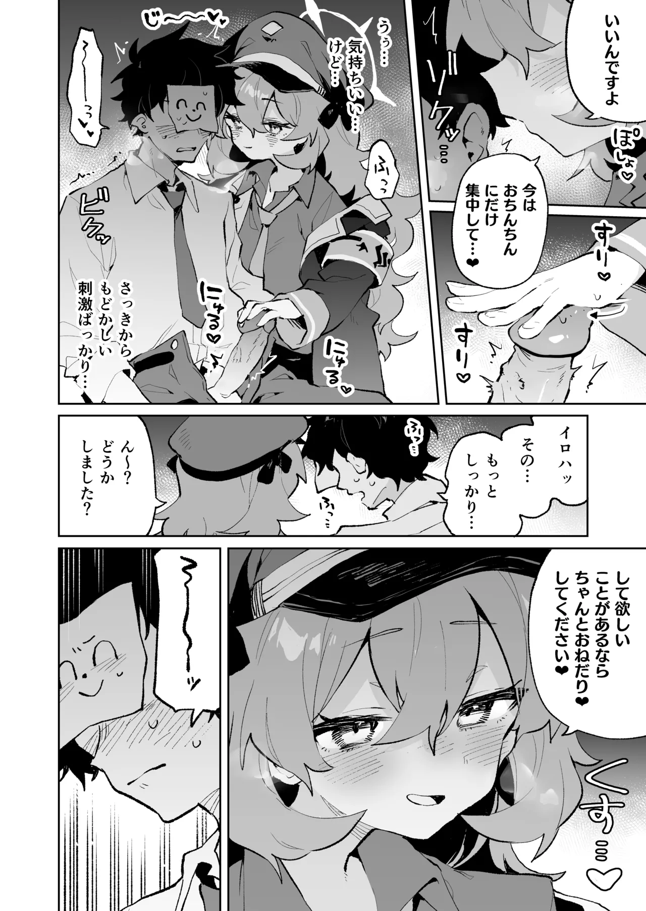 もふもふとろあま交互欲 - page7