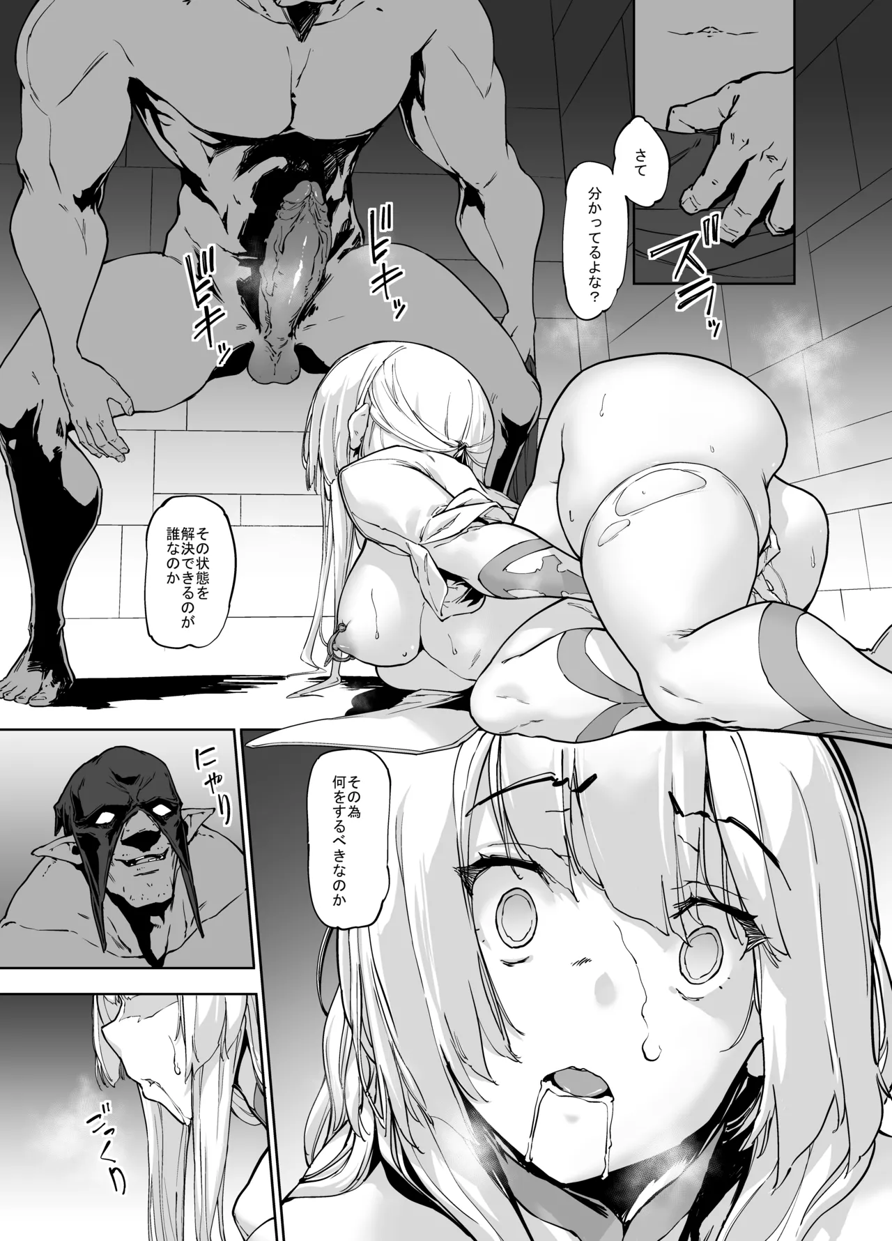 Brave Fallen(僧侶・ソレーヌ後編) - page4