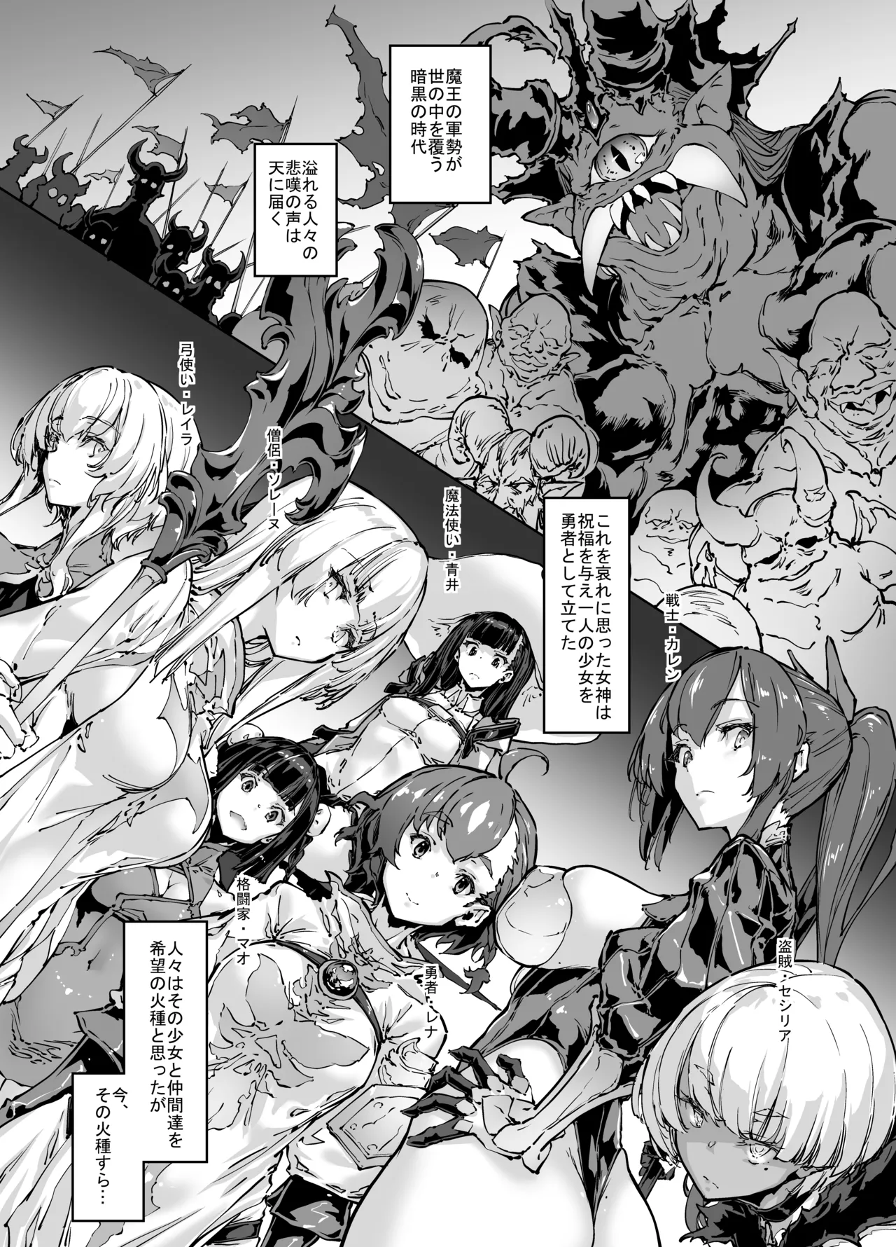 Brave Fallen(プロローグ+戦士・カレン 前編) - page2