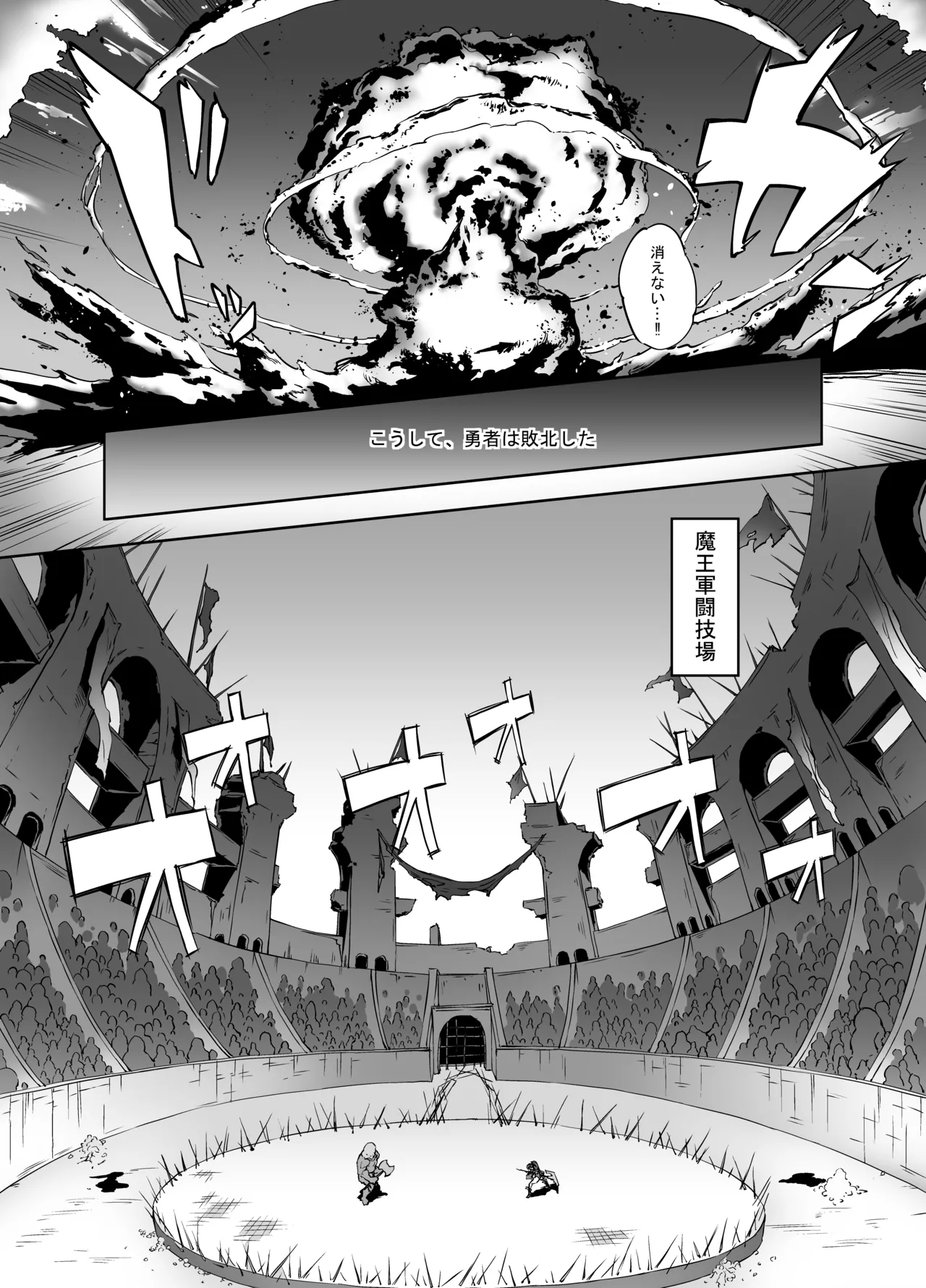 Brave Fallen(プロローグ+戦士・カレン 前編) - page4