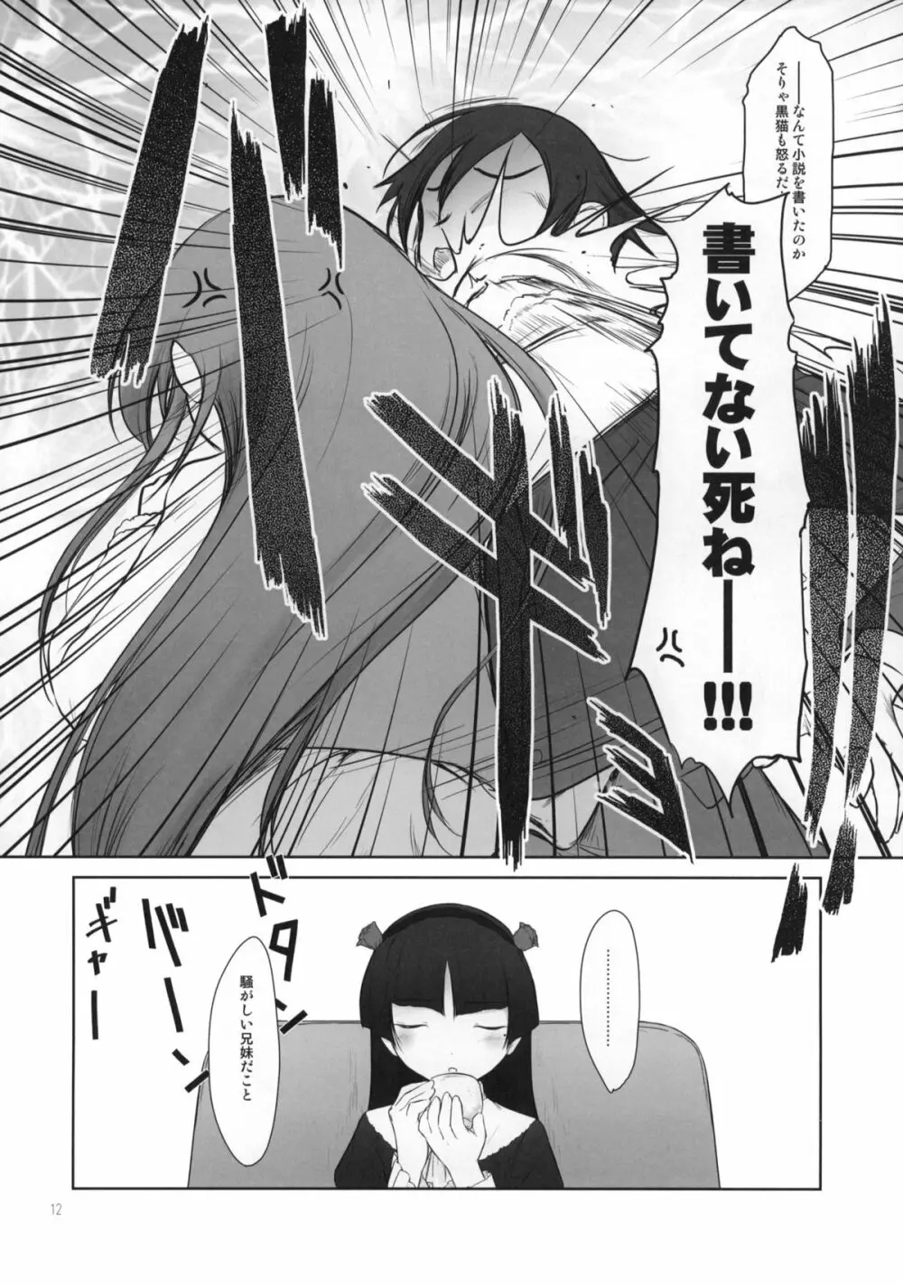 プチスール 9 - page11