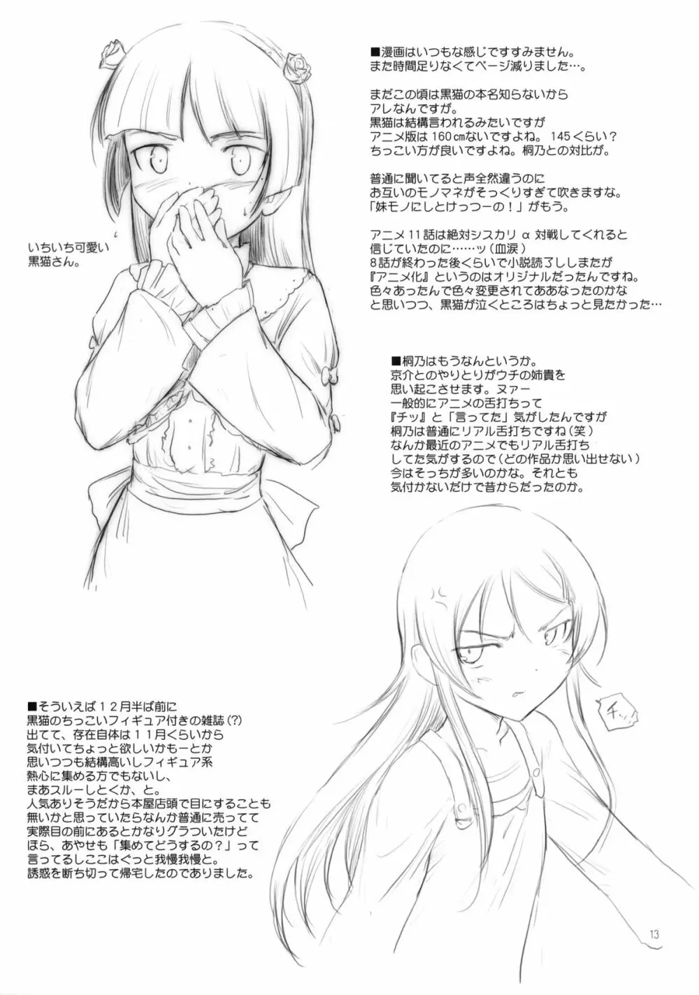 プチスール 9 - page12