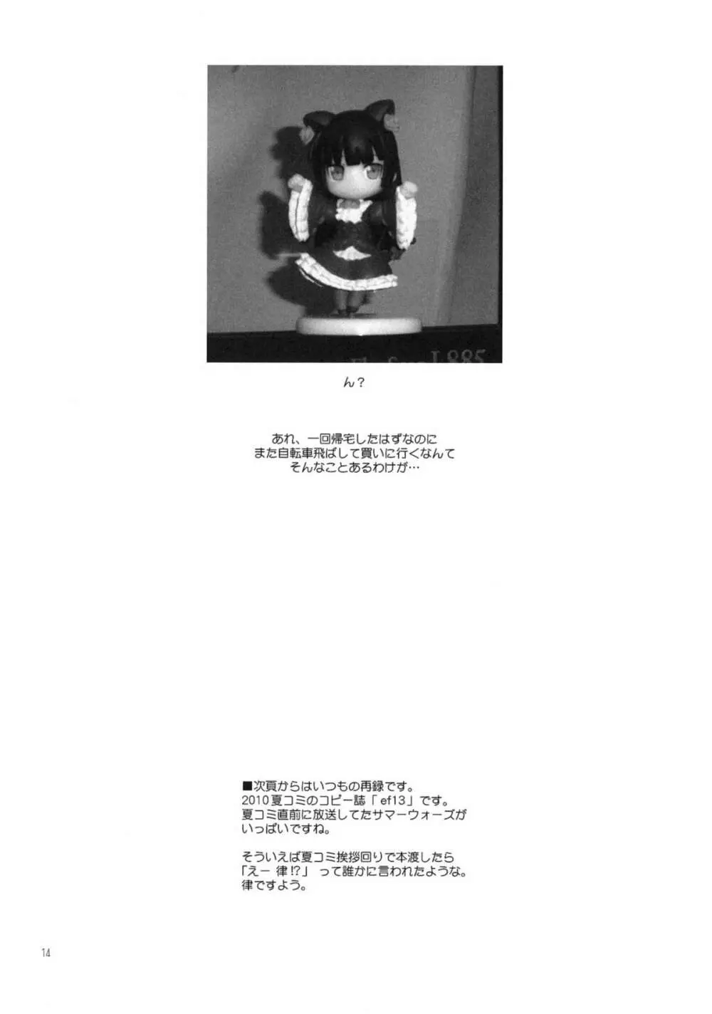 プチスール 9 - page13