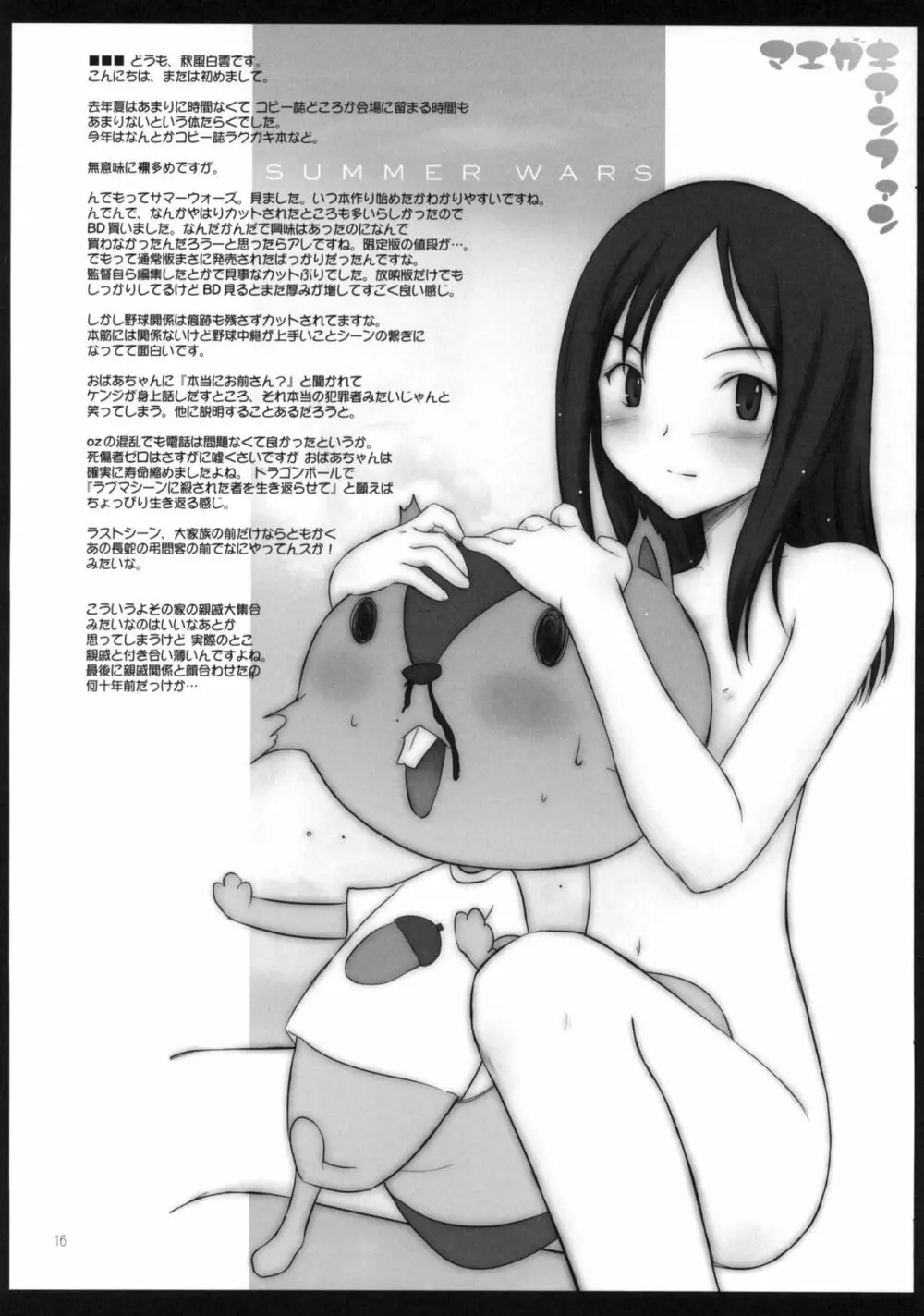 プチスール 9 - page15