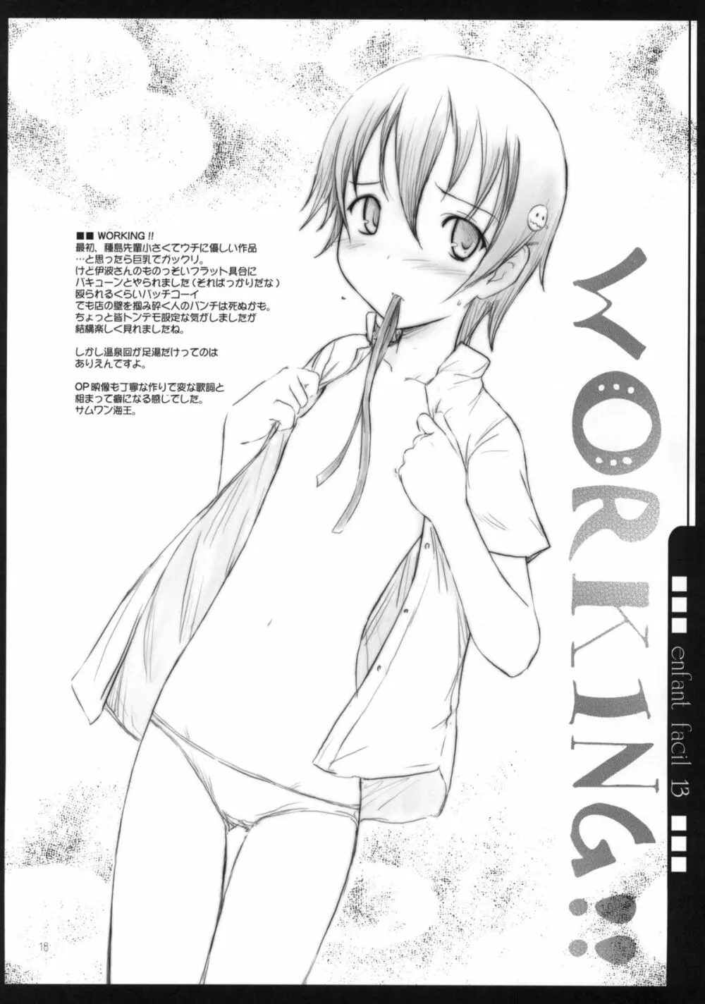 プチスール 9 - page17