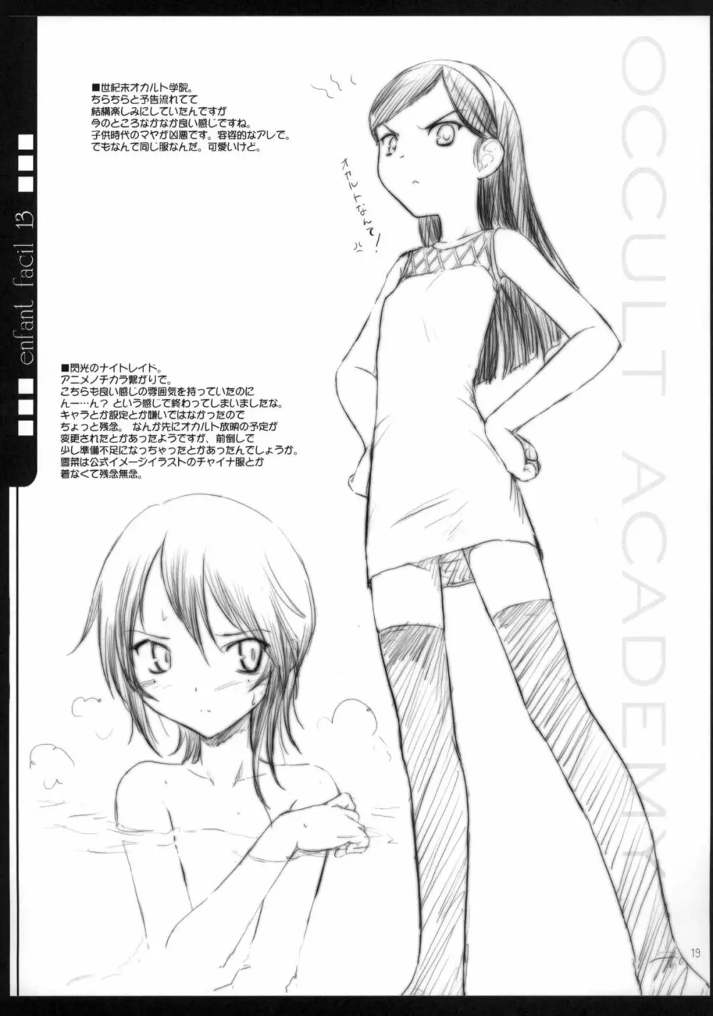 プチスール 9 - page18