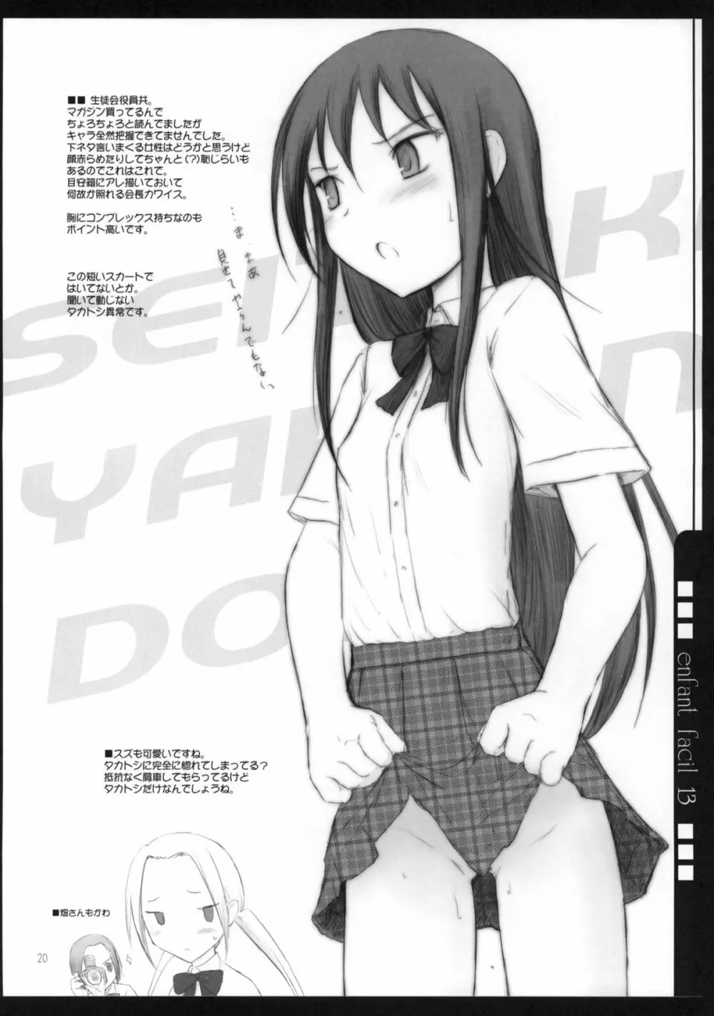 プチスール 9 - page19