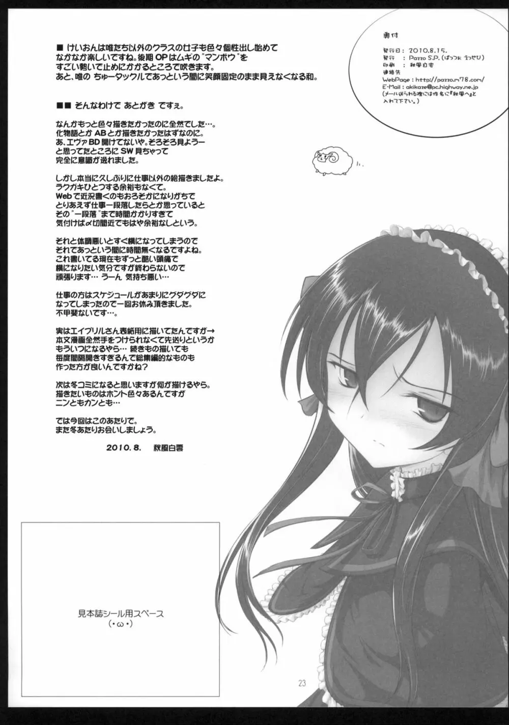 プチスール 9 - page22