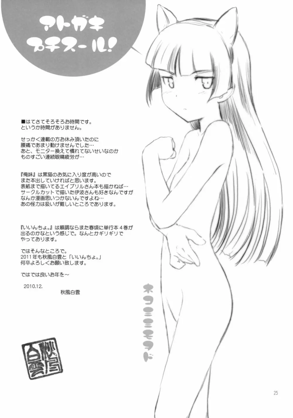 プチスール 9 - page24