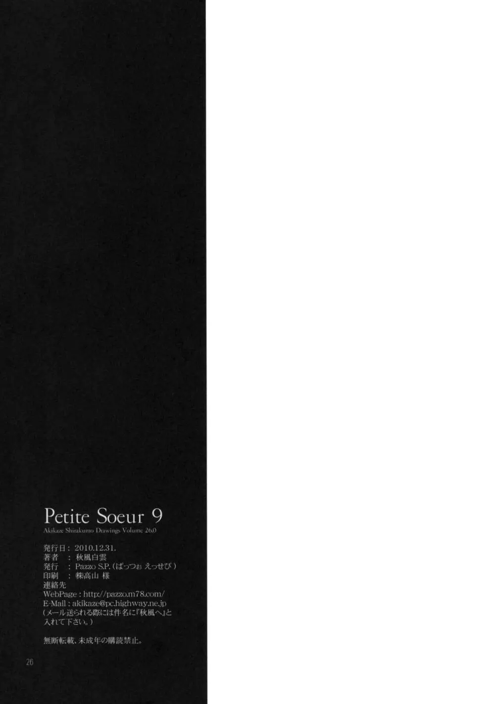 プチスール 9 - page25