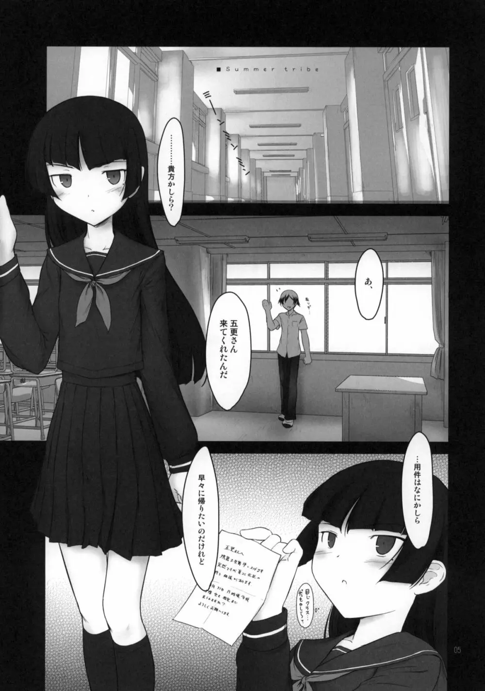 プチスール 9 - page4