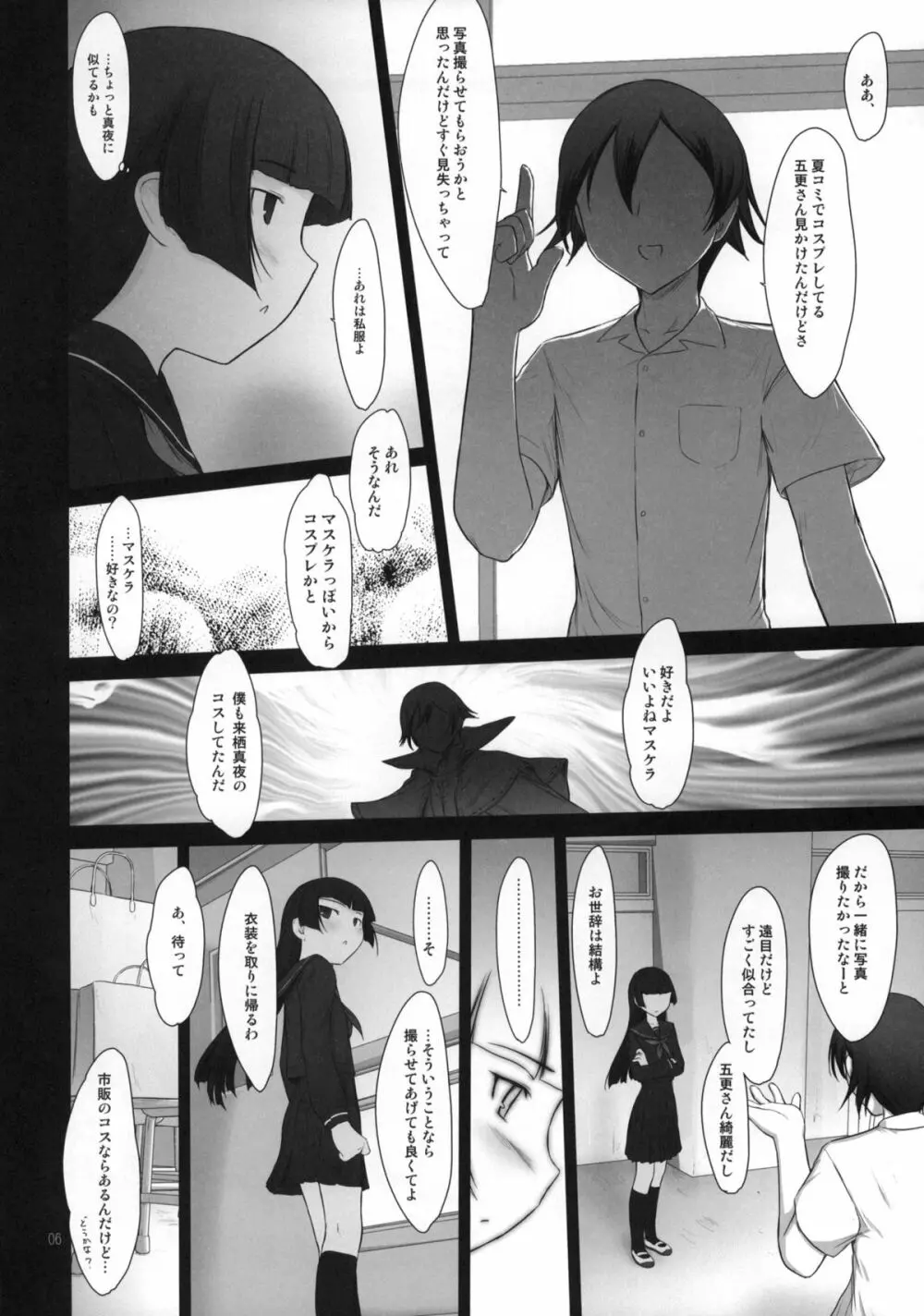 プチスール 9 - page5