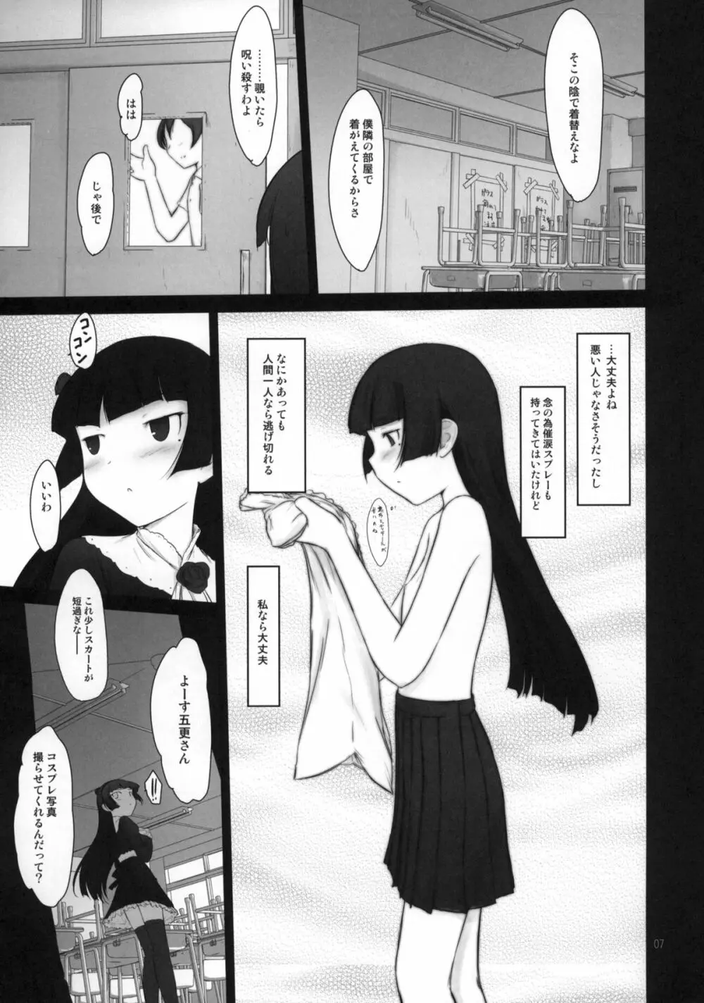 プチスール 9 - page6