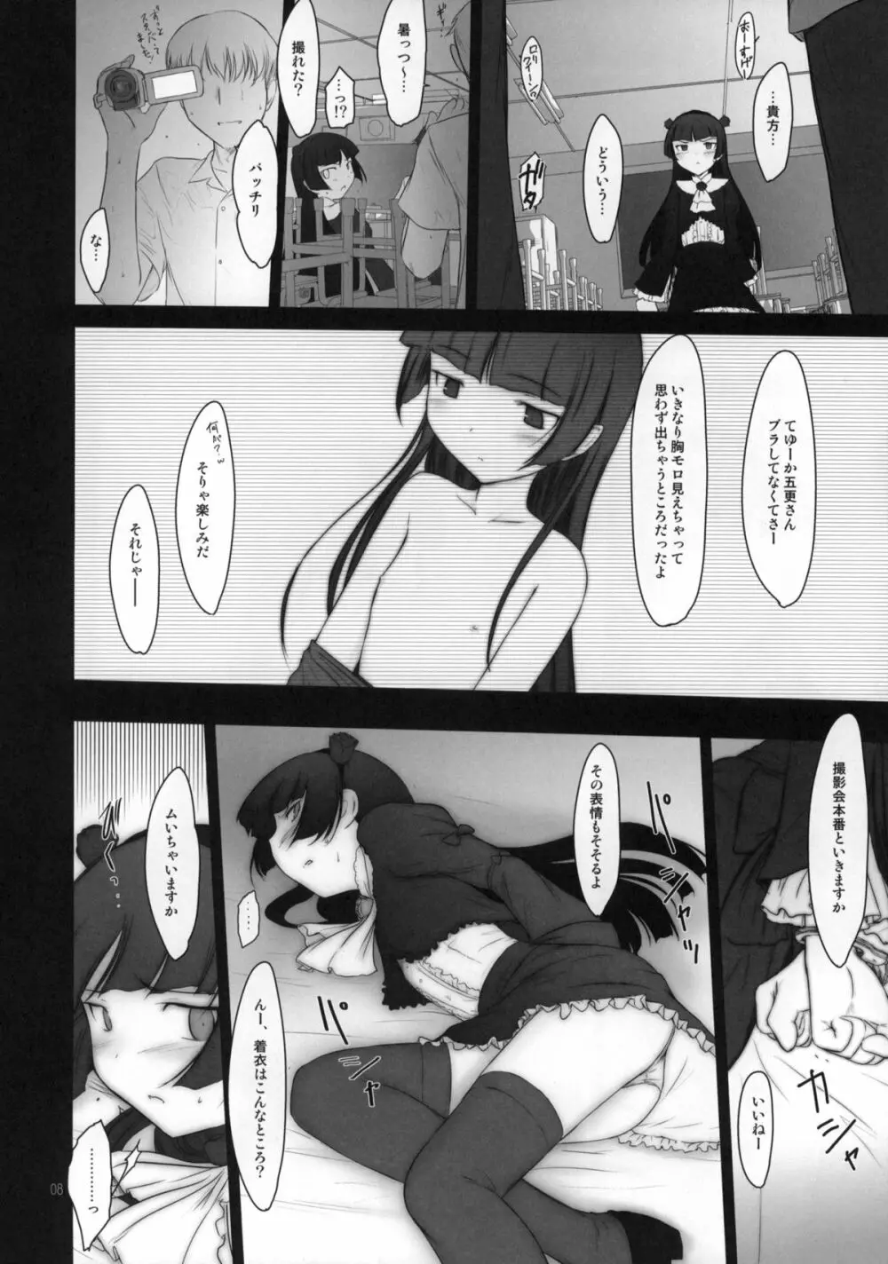 プチスール 9 - page7