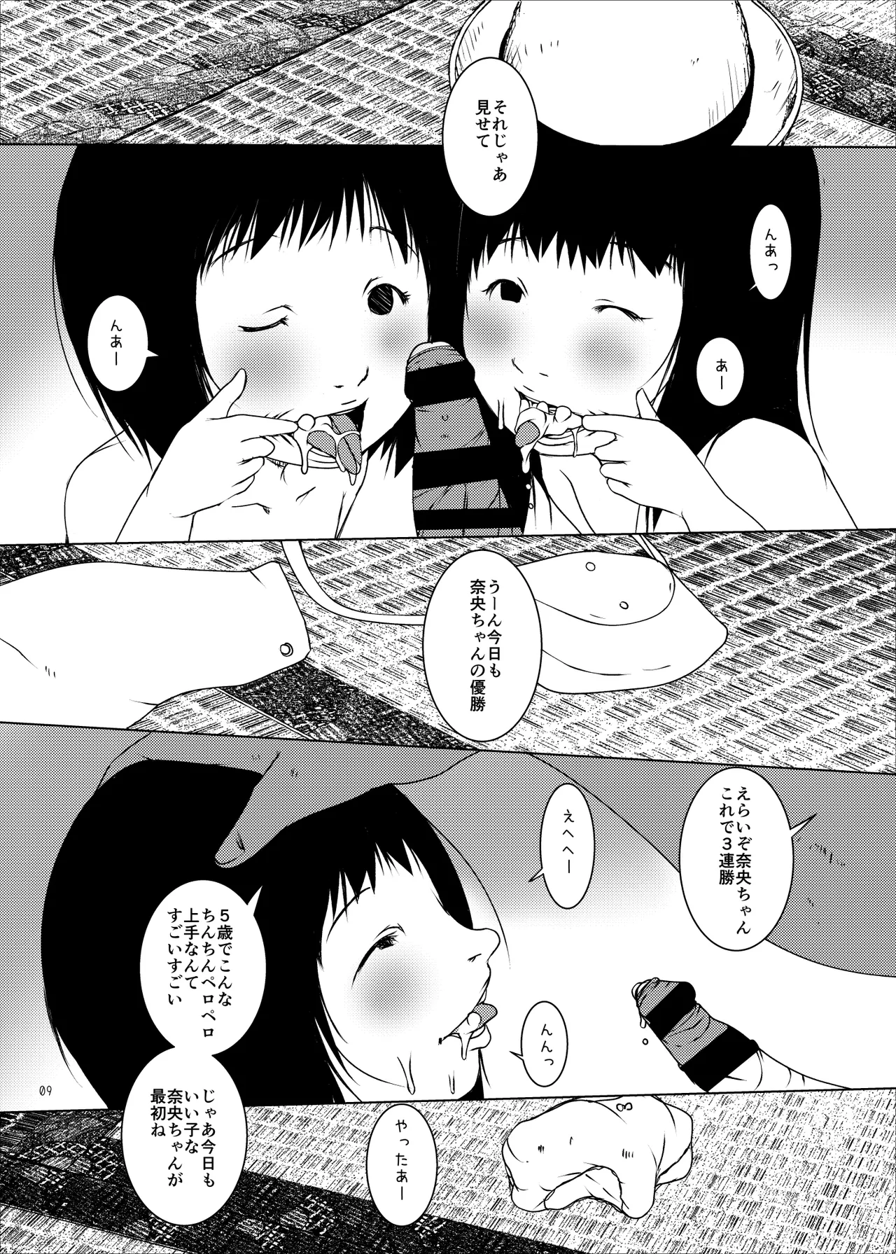 事案発生C105コンプリート - page10