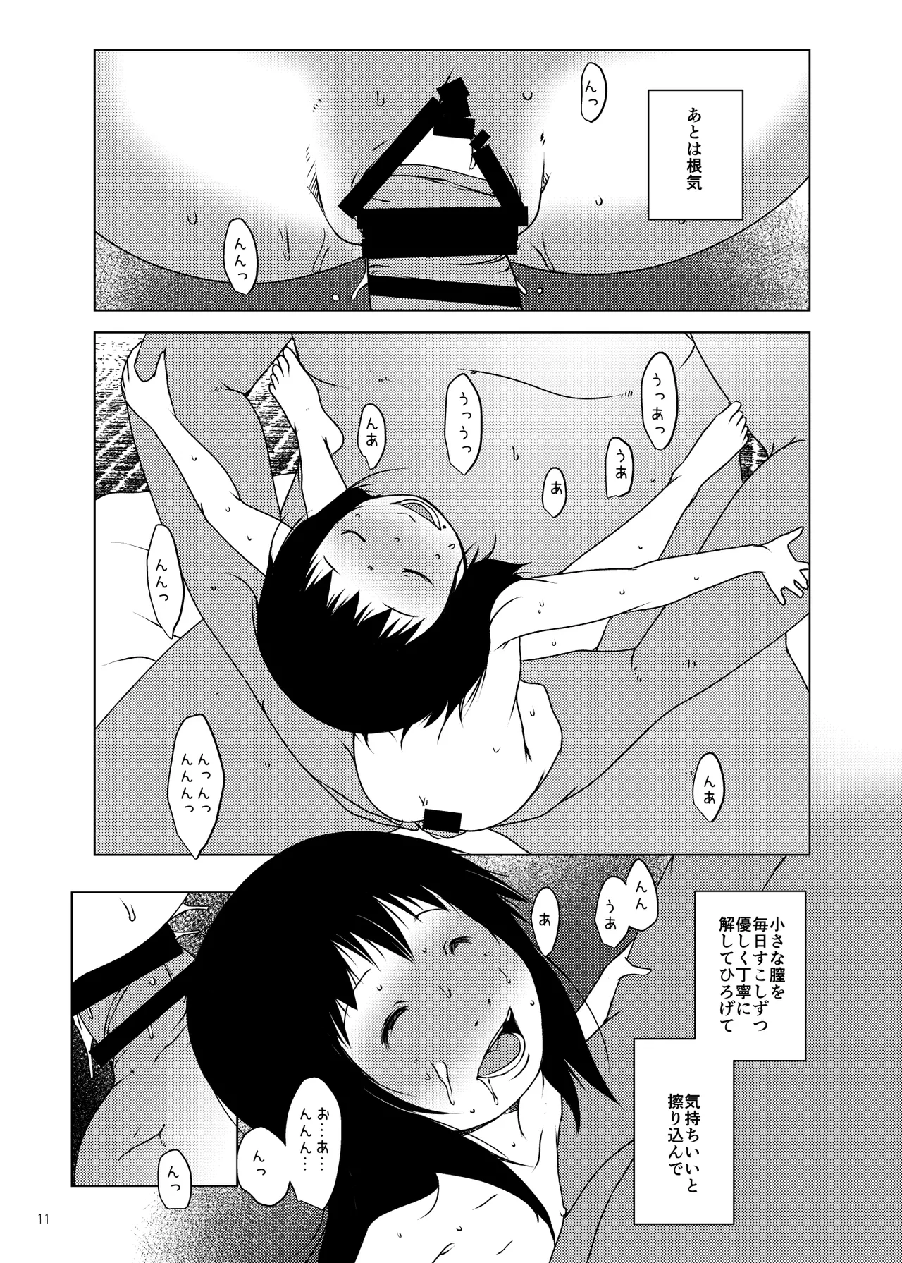 事案発生C105コンプリート - page12