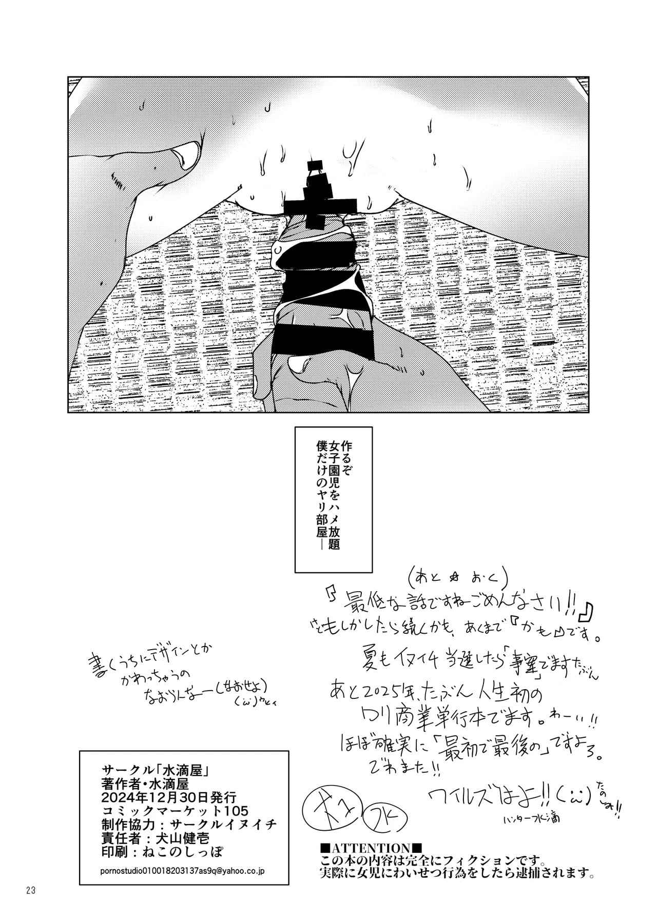 事案発生C105コンプリート - page24